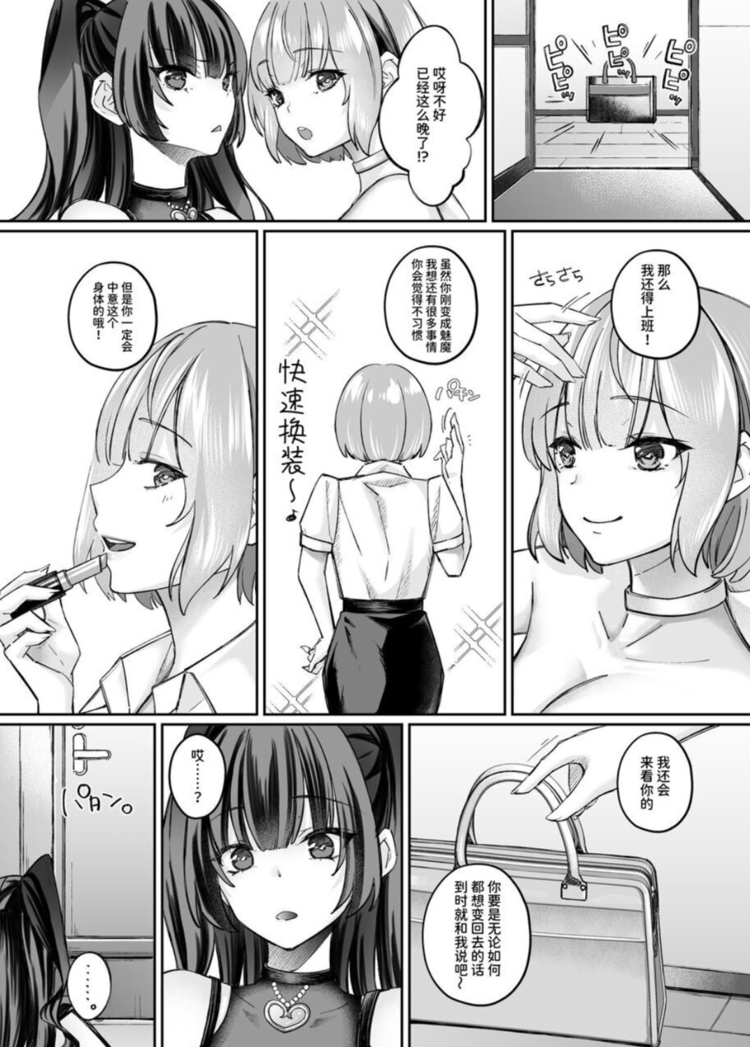 [日本漫画] [聖華快楽書店 (ちょこみんと、エルトリア)] TSサキュバス ~行き倒れのサキュバスを助けたら女体化させられました。女の子の体ってこんなに気持ちいいの!？~ 单本,巨乳大奶,露出,大阴茎#[27P]-10