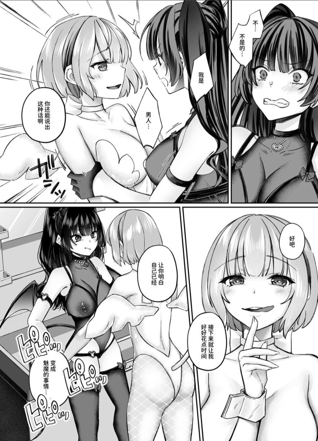 [日本漫画] [聖華快楽書店 (ちょこみんと、エルトリア)] TSサキュバス ~行き倒れのサキュバスを助けたら女体化させられました。女の子の体ってこんなに気持ちいいの!？~ 单本,巨乳大奶,露出,大阴茎#[27P]-9