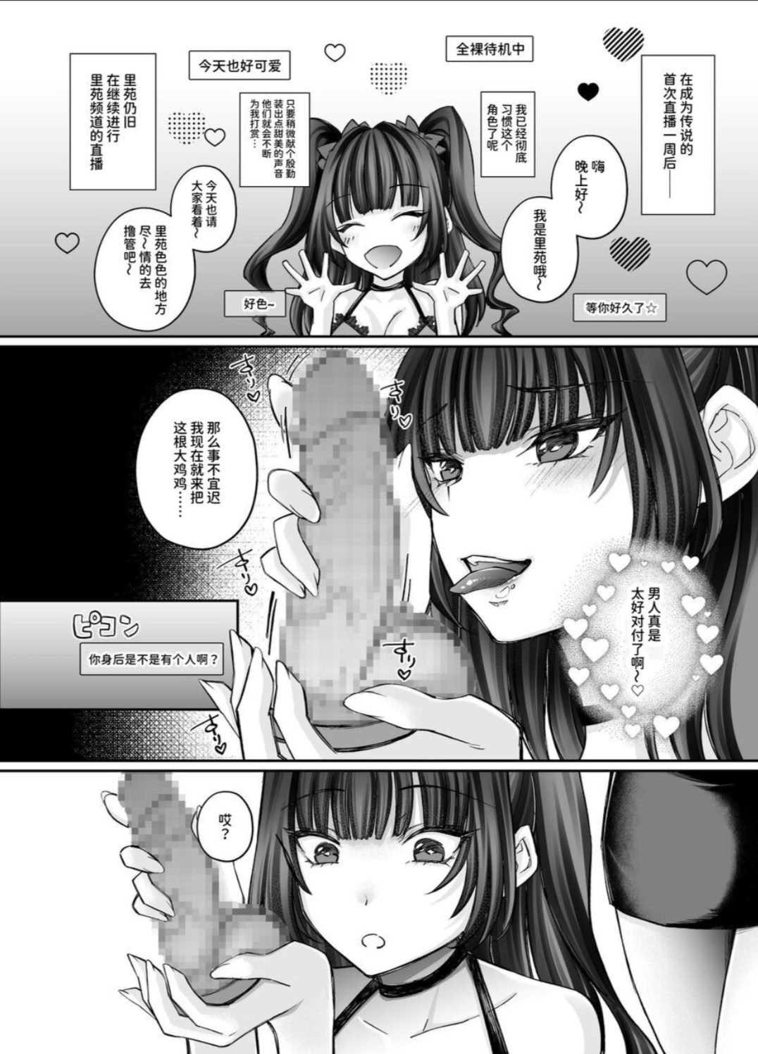 [日本漫画] [聖華快楽書店 (ちょこみんと、エルトリア)] TSサキュバス ~行き倒れのサキュバスを助けたら女体化させられました。女の子の体ってこんなに気持ちいいの!？~ 单本,巨乳大奶,露出,大阴茎#[27P]-20