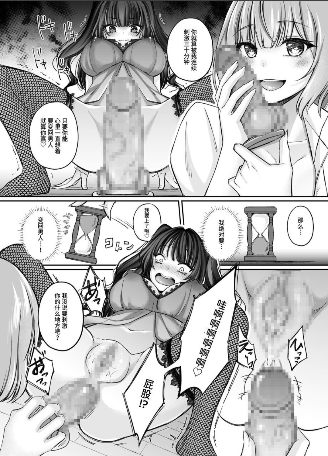 [日本漫画] [聖華快楽書店 (ちょこみんと、エルトリア)] TSサキュバス ~行き倒れのサキュバスを助けたら女体化させられました。女の子の体ってこんなに気持ちいいの!？~ 单本,巨乳大奶,露出,大阴茎#[27P]-22