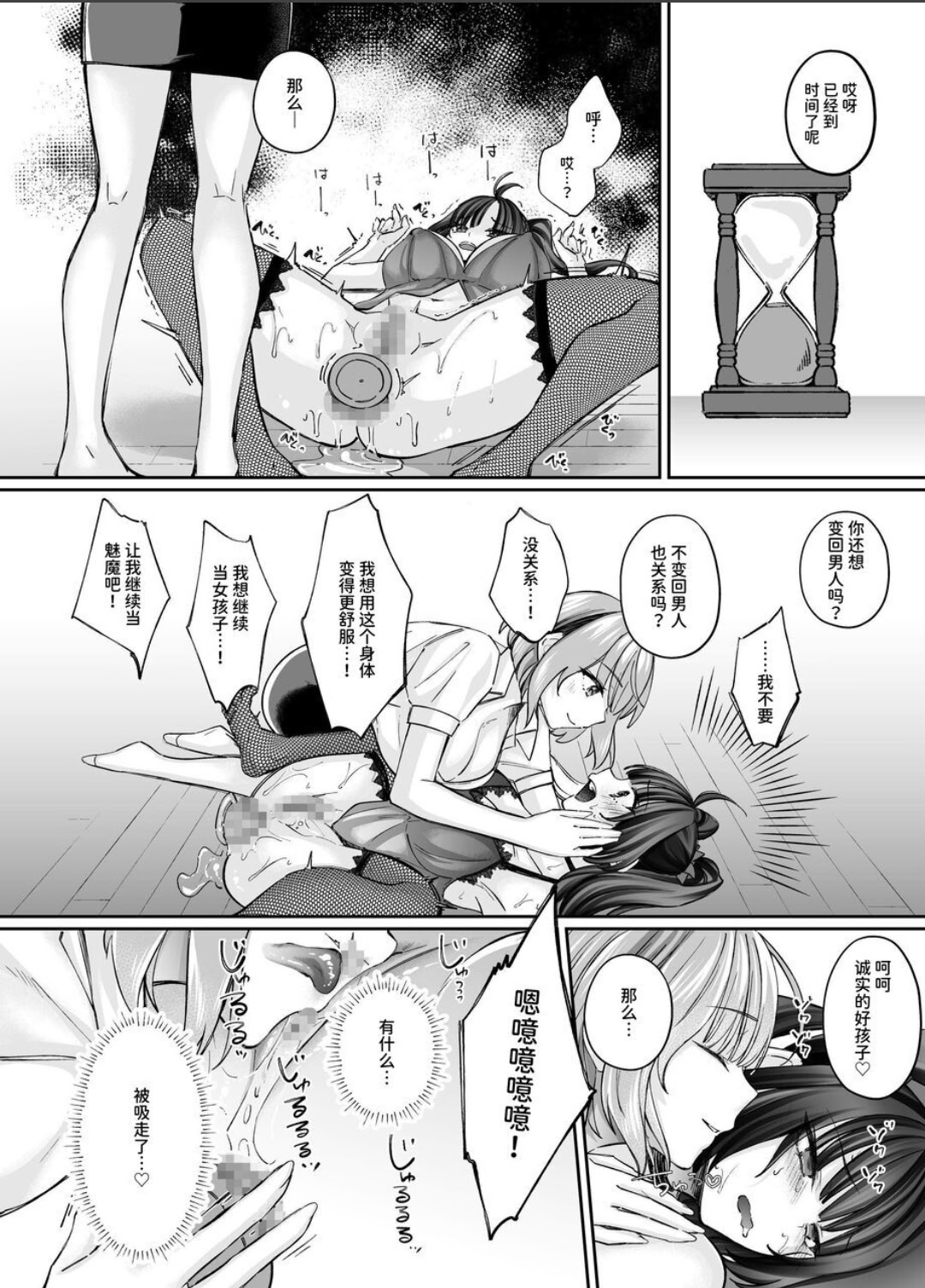 [日本漫画] [聖華快楽書店 (ちょこみんと、エルトリア)] TSサキュバス ~行き倒れのサキュバスを助けたら女体化させられました。女の子の体ってこんなに気持ちいいの!？~ 单本,巨乳大奶,露出,大阴茎#[27P]-24