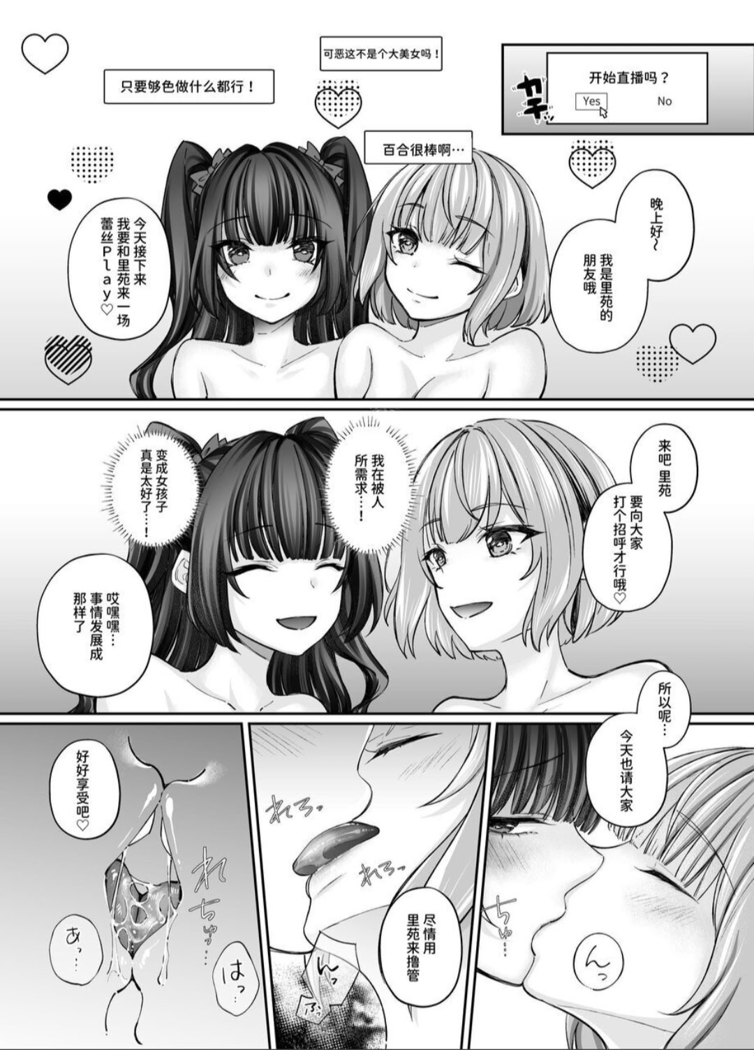 [日本漫画] [聖華快楽書店 (ちょこみんと、エルトリア)] TSサキュバス ~行き倒れのサキュバスを助けたら女体化させられました。女の子の体ってこんなに気持ちいいの!？~ 单本,巨乳大奶,露出,大阴茎#[27P]-27