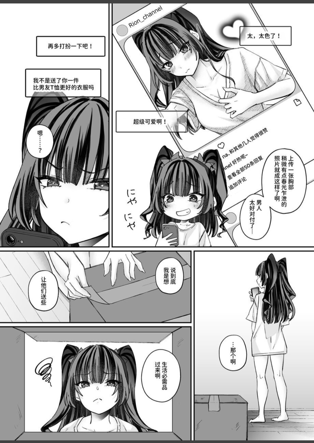 [日本漫画] [聖華快楽書店 (ちょこみんと、エルトリア)] TSサキュバス ~行き倒れのサキュバスを助けたら女体化させられました。女の子の体ってこんなに気持ちいいの!？~ 单本,巨乳大奶,露出,大阴茎#[27P]-4