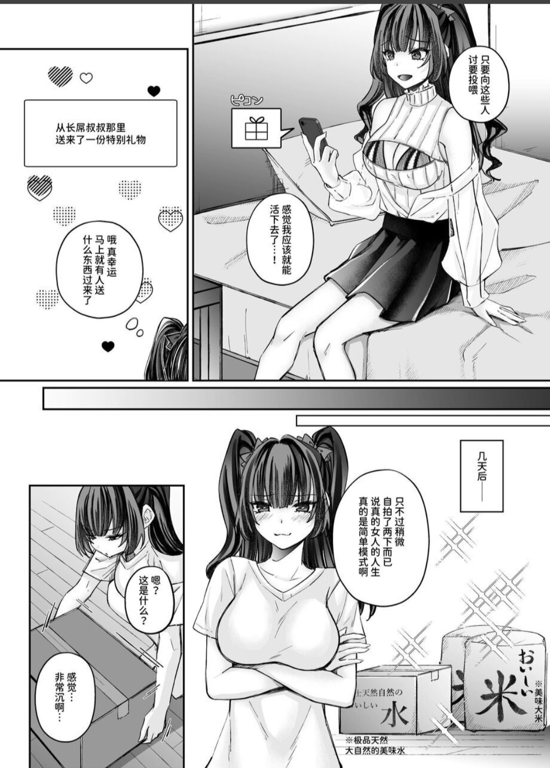 [日本漫画] [聖華快楽書店 (ちょこみんと、エルトリア)] TSサキュバス ~行き倒れのサキュバスを助けたら女体化させられました。女の子の体ってこんなに気持ちいいの!？~ 单本,巨乳大奶,露出,大阴茎#[27P]-7