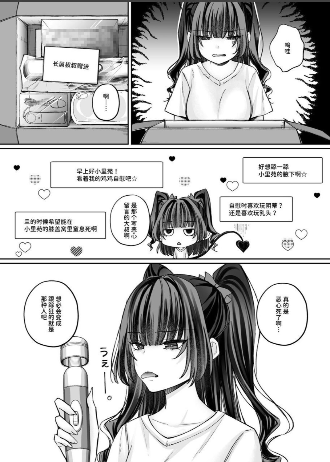 [日本漫画] [聖華快楽書店 (ちょこみんと、エルトリア)] TSサキュバス ~行き倒れのサキュバスを助けたら女体化させられました。女の子の体ってこんなに気持ちいいの!？~ 单本,巨乳大奶,露出,大阴茎#[27P]-8