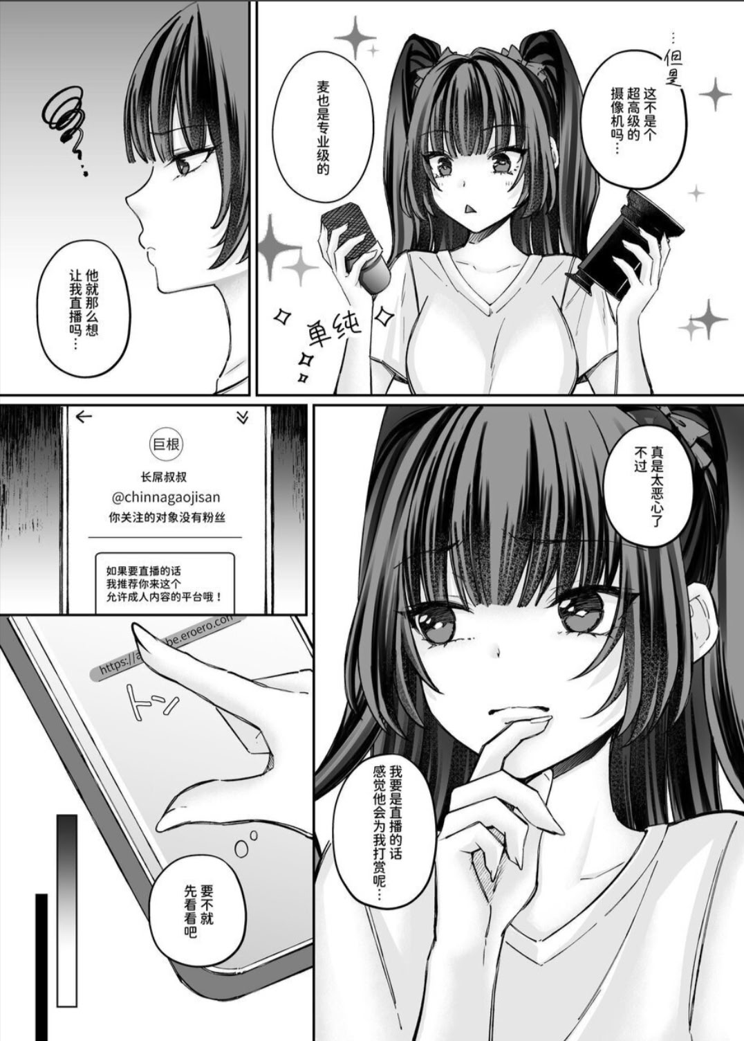 [日本漫画] [聖華快楽書店 (ちょこみんと、エルトリア)] TSサキュバス ~行き倒れのサキュバスを助けたら女体化させられました。女の子の体ってこんなに気持ちいいの!？~ 单本,巨乳大奶,露出,大阴茎#[27P]-9