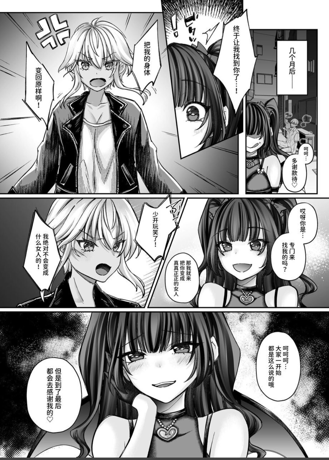 [日本漫画] [聖華快楽書店 (ちょこみんと、エルトリア)] TSサキュバス ~行き倒れのサキュバスを助けたら女体化させられました。女の子の体ってこんなに気持ちいいの!？~ 单本,巨乳大奶,露出,大阴茎#[17P]-11
