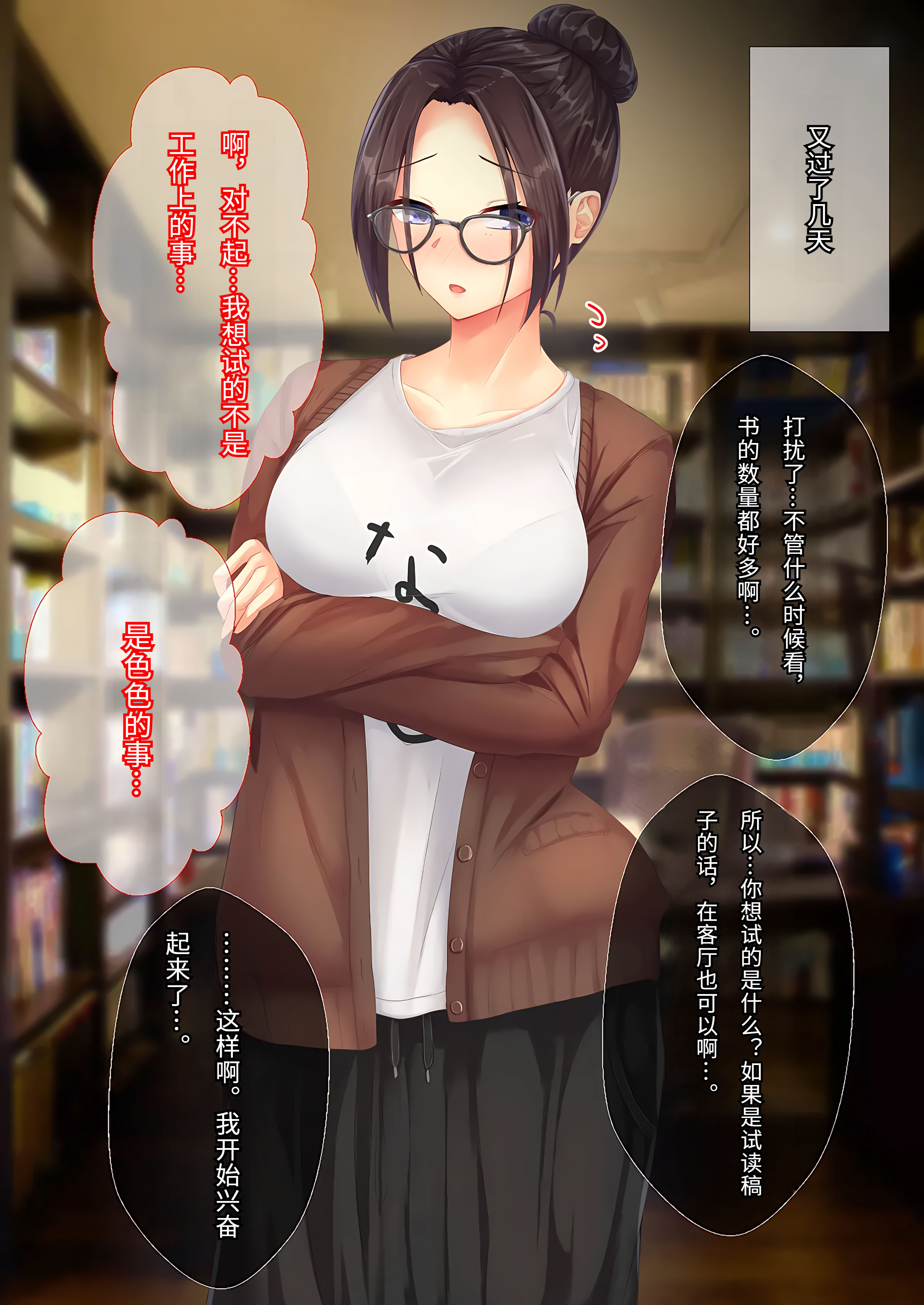 [日本漫画] [せびれ] 美人で少しヘンな小説家のお姉ちゃんと家でめちゃくちゃえっちする話 单本,巨乳大奶,露出,全彩,大阴茎#[27P]-26
