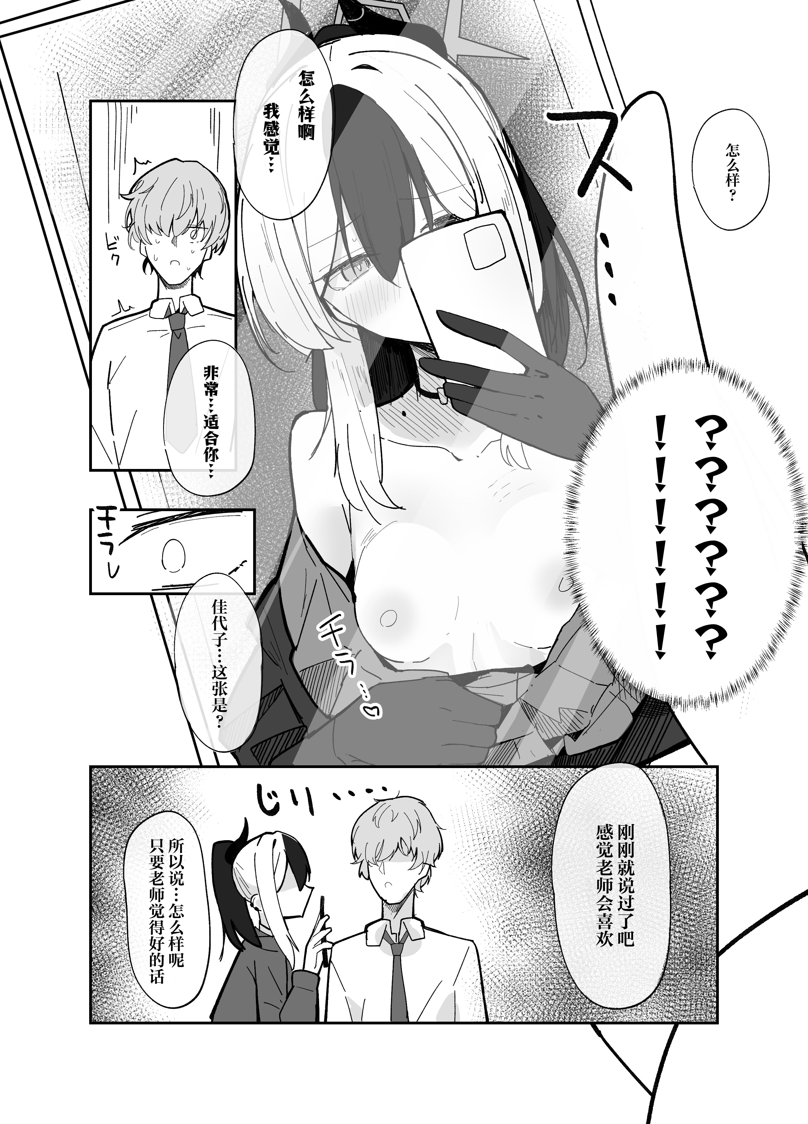 [日本漫画] [すりみ屋 (ちくわ丞相)] 誘惑こすちゅーむちぇんじ (ブルーアーカイブ)｜诱惑的换装游戏 单本,巨乳大奶,露出,大阴茎#[20P]-6