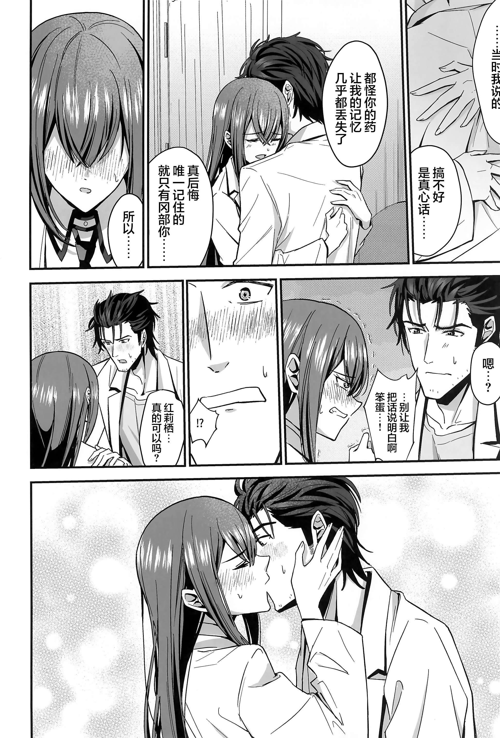 [日本漫画] (カオスゲートノーツ！23) [白瀬稟 (白瀬稟)] 真実接続のトゥルースライン (Steins;Gate)｜真实相连的真理线 单本,巨乳大奶,露出,大阴茎,内衣#[35P]-10