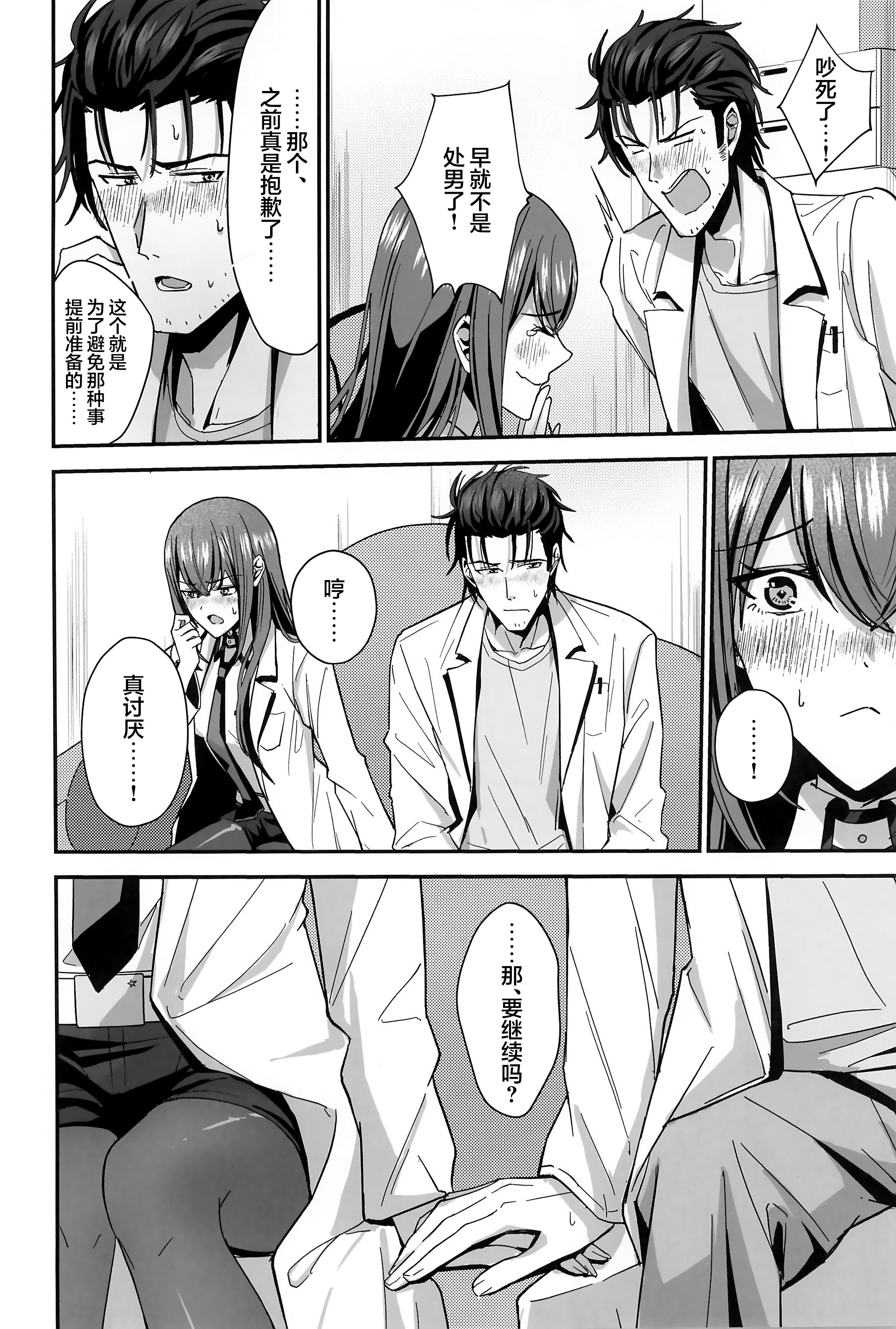 [日本漫画] (カオスゲートノーツ！23) [白瀬稟 (白瀬稟)] 真実接続のトゥルースライン (Steins;Gate)｜真实相连的真理线 单本,巨乳大奶,露出,大阴茎,内衣#[35P]-14