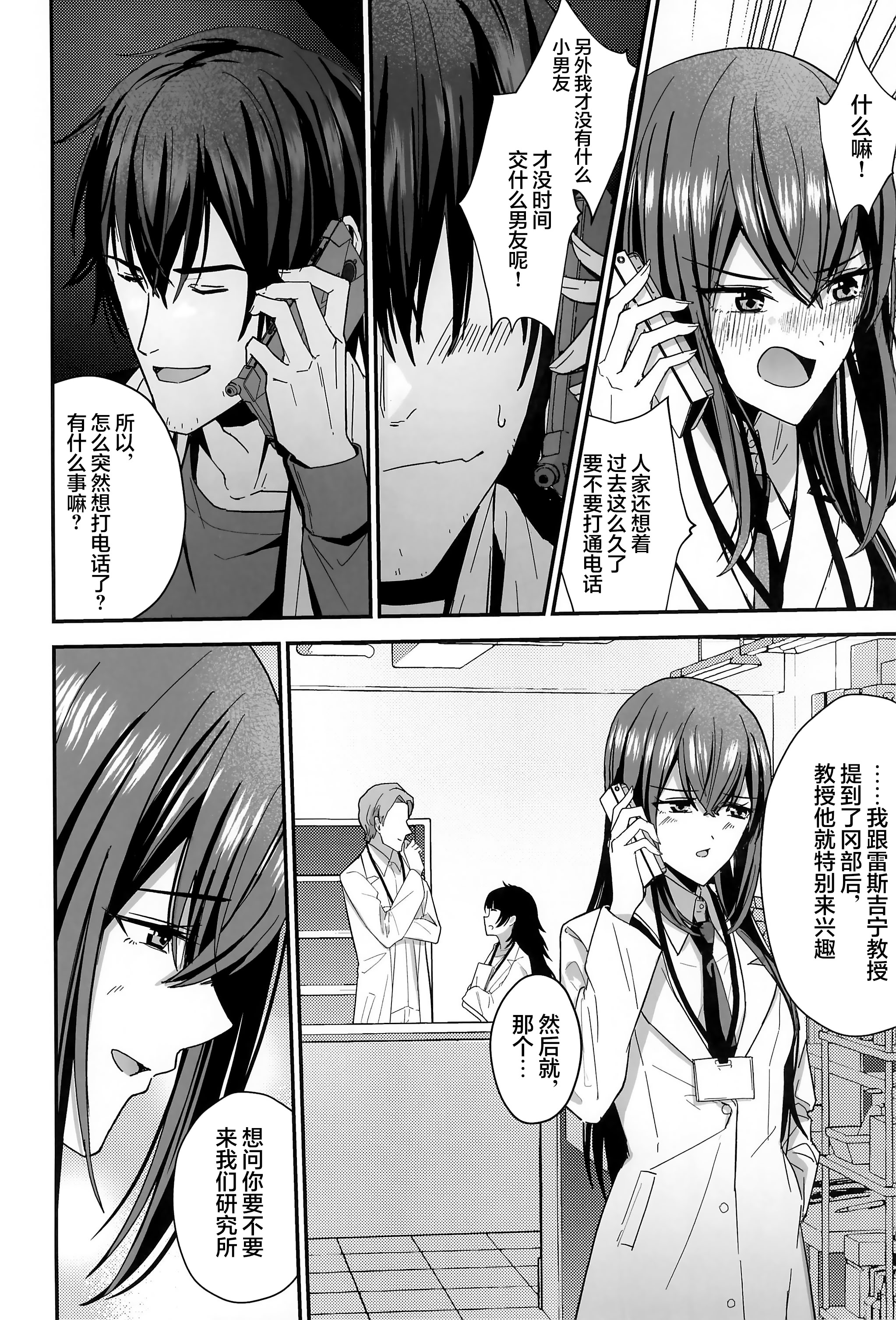 [日本漫画] (カオスゲートノーツ！23) [白瀬稟 (白瀬稟)] 真実接続のトゥルースライン (Steins;Gate)｜真实相连的真理线 单本,巨乳大奶,露出,大阴茎,内衣#[35P]-30
