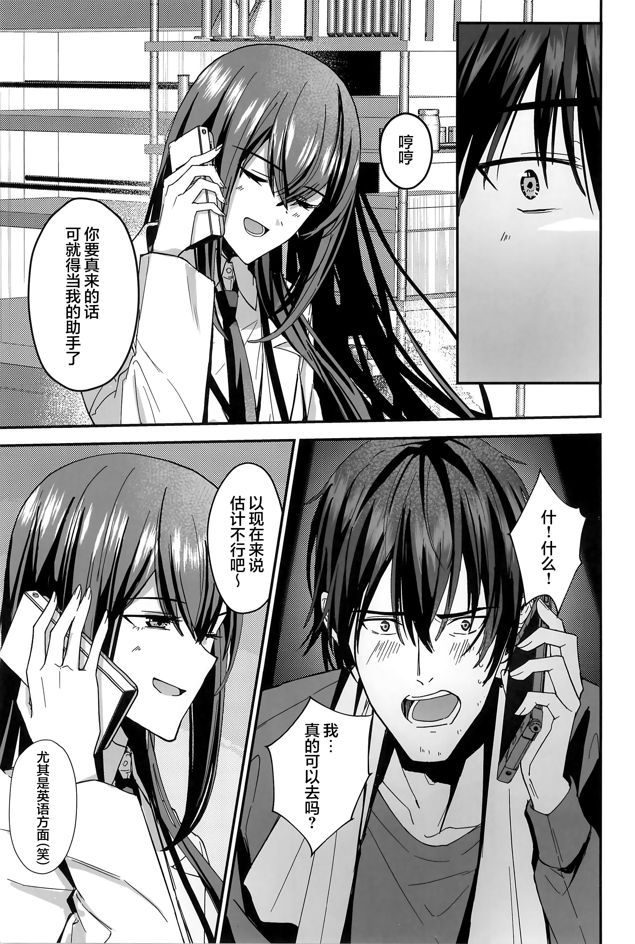 [日本漫画] (カオスゲートノーツ！23) [白瀬稟 (白瀬稟)] 真実接続のトゥルースライン (Steins;Gate)｜真实相连的真理线 单本,巨乳大奶,露出,大阴茎,内衣#[35P]-31