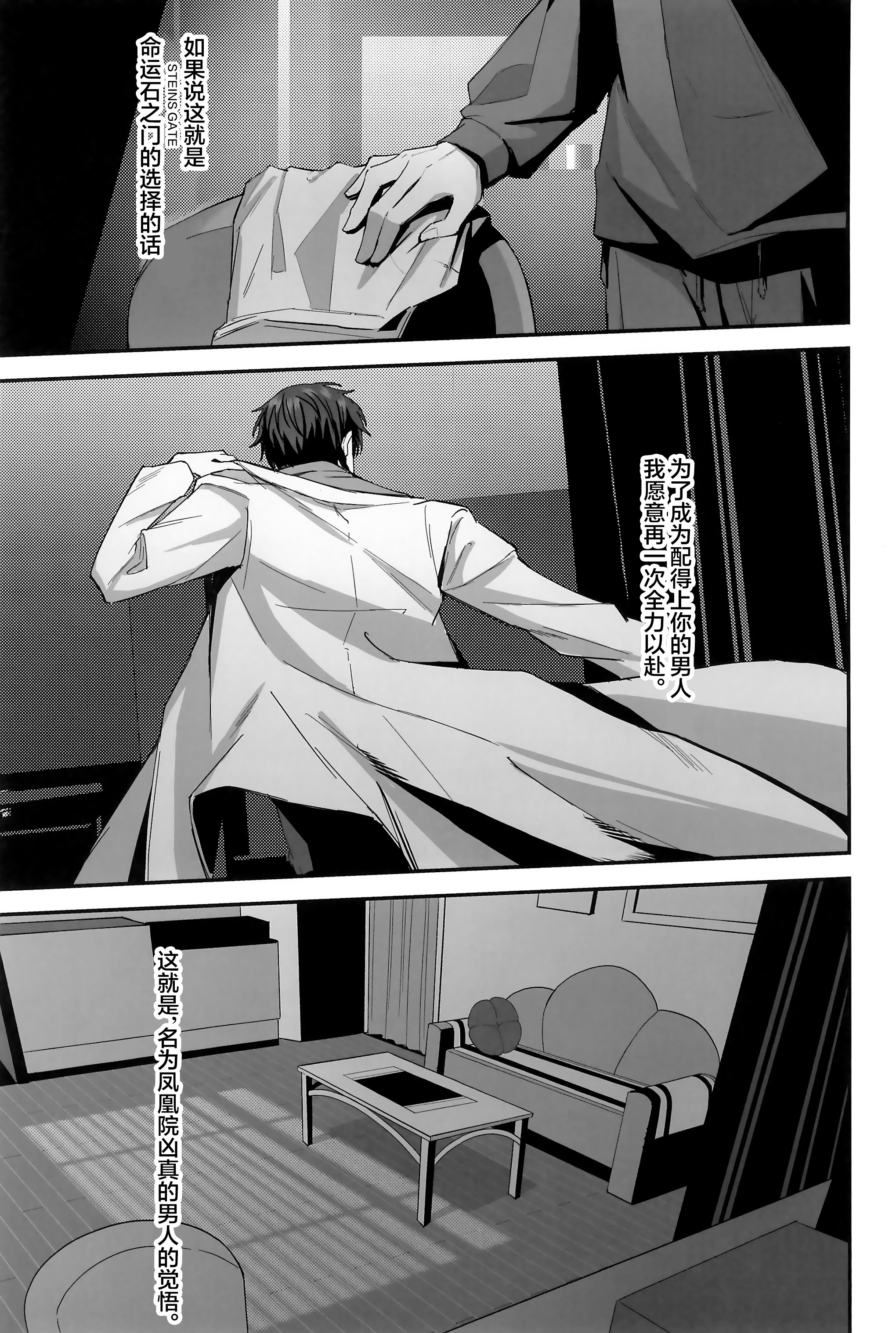 [日本漫画] (カオスゲートノーツ！23) [白瀬稟 (白瀬稟)] 真実接続のトゥルースライン (Steins;Gate)｜真实相连的真理线 单本,巨乳大奶,露出,大阴茎,内衣#[35P]-33