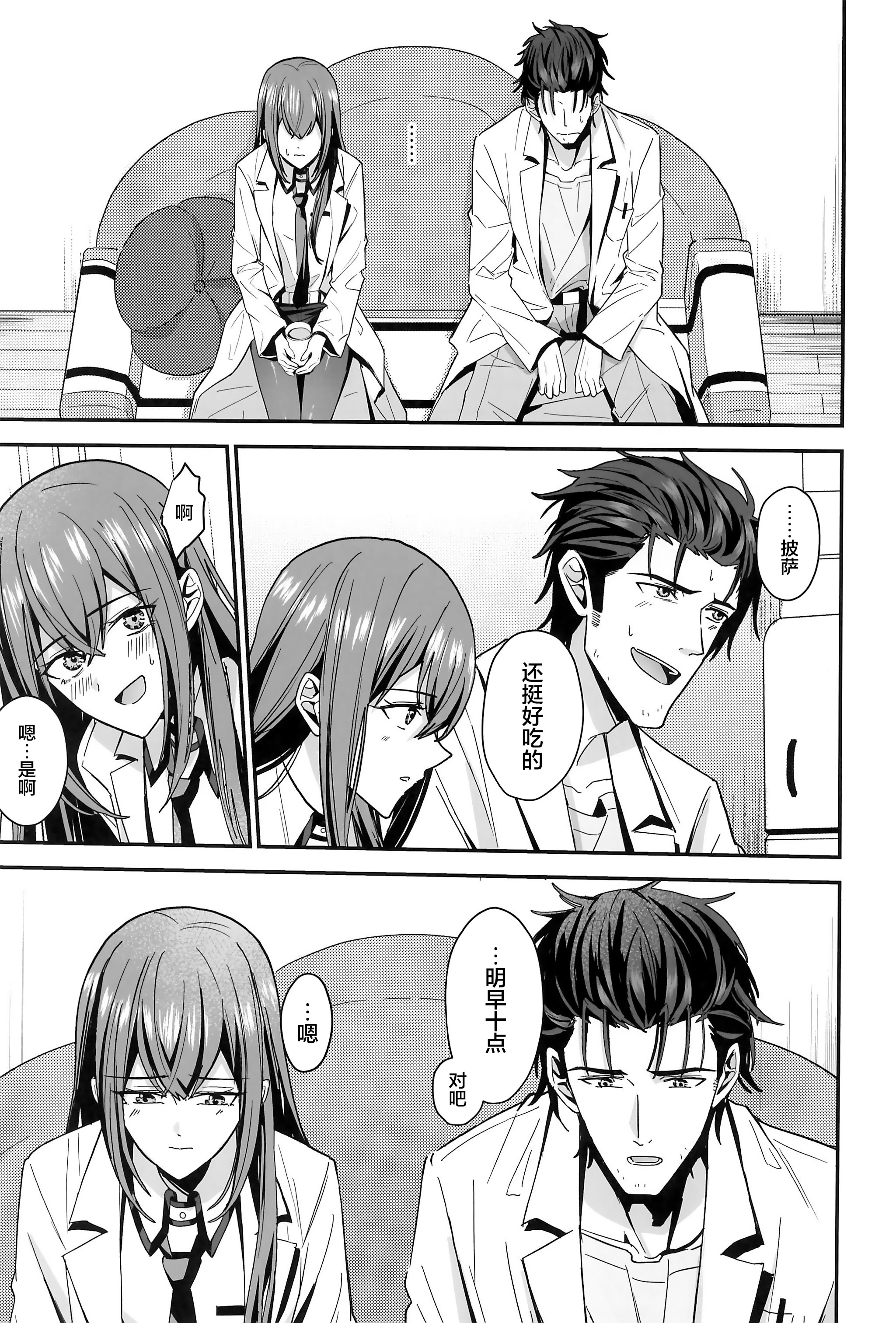 [日本漫画] (カオスゲートノーツ！23) [白瀬稟 (白瀬稟)] 真実接続のトゥルースライン (Steins;Gate)｜真实相连的真理线 单本,巨乳大奶,露出,大阴茎,内衣#[35P]-7