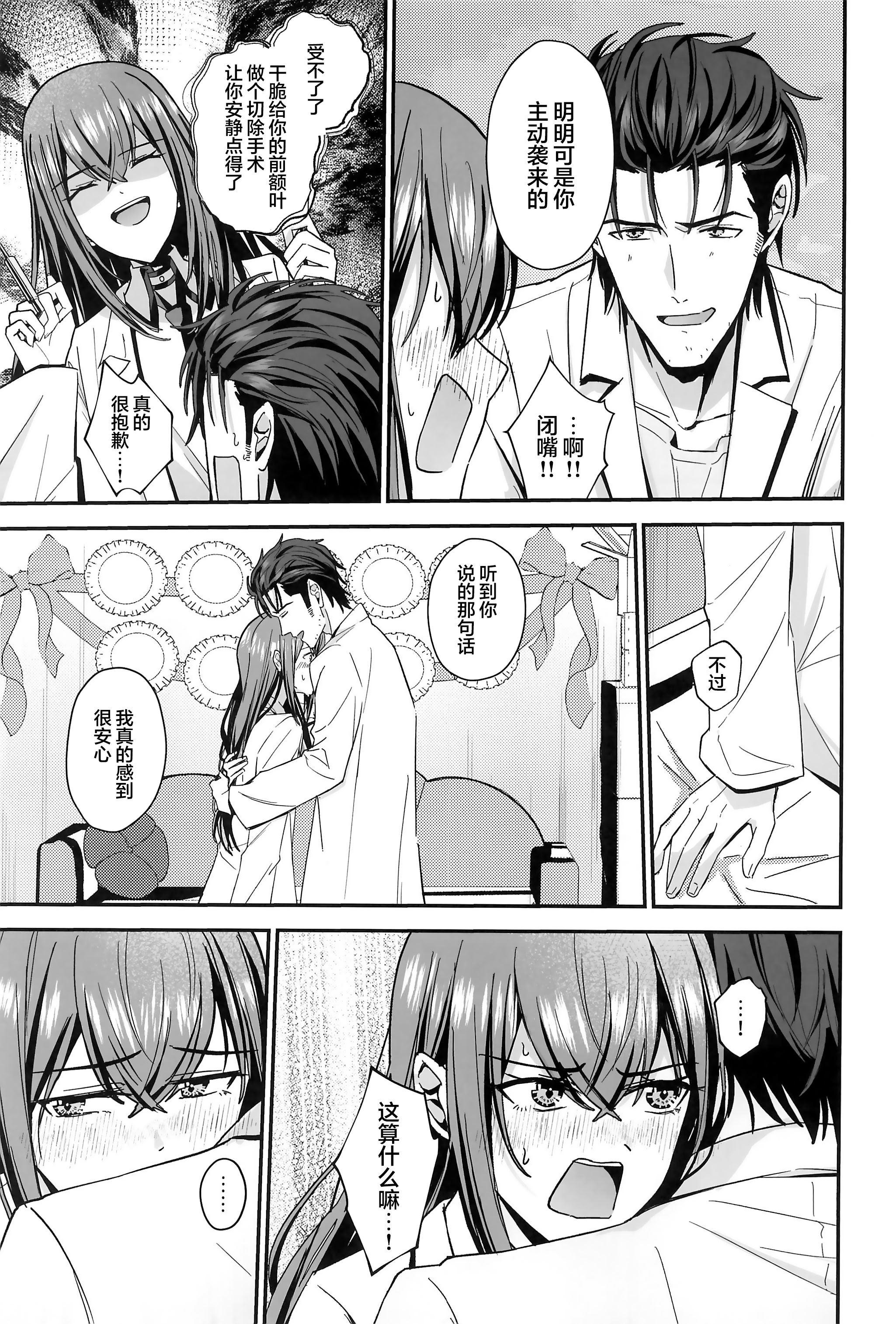 [日本漫画] (カオスゲートノーツ！23) [白瀬稟 (白瀬稟)] 真実接続のトゥルースライン (Steins;Gate)｜真实相连的真理线 单本,巨乳大奶,露出,大阴茎,内衣#[35P]-9