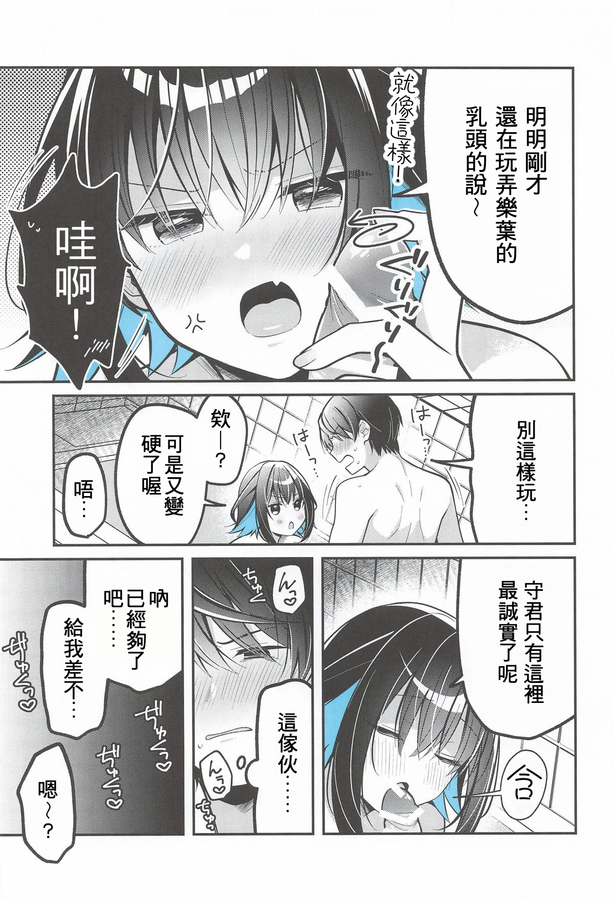 [日本漫画] (C106) [e＊haz (春原)] 青に溺れる (16bitセンセーション ANOTHER LAYER) 单本,巨乳大奶,露出,大阴茎#[34P]-12