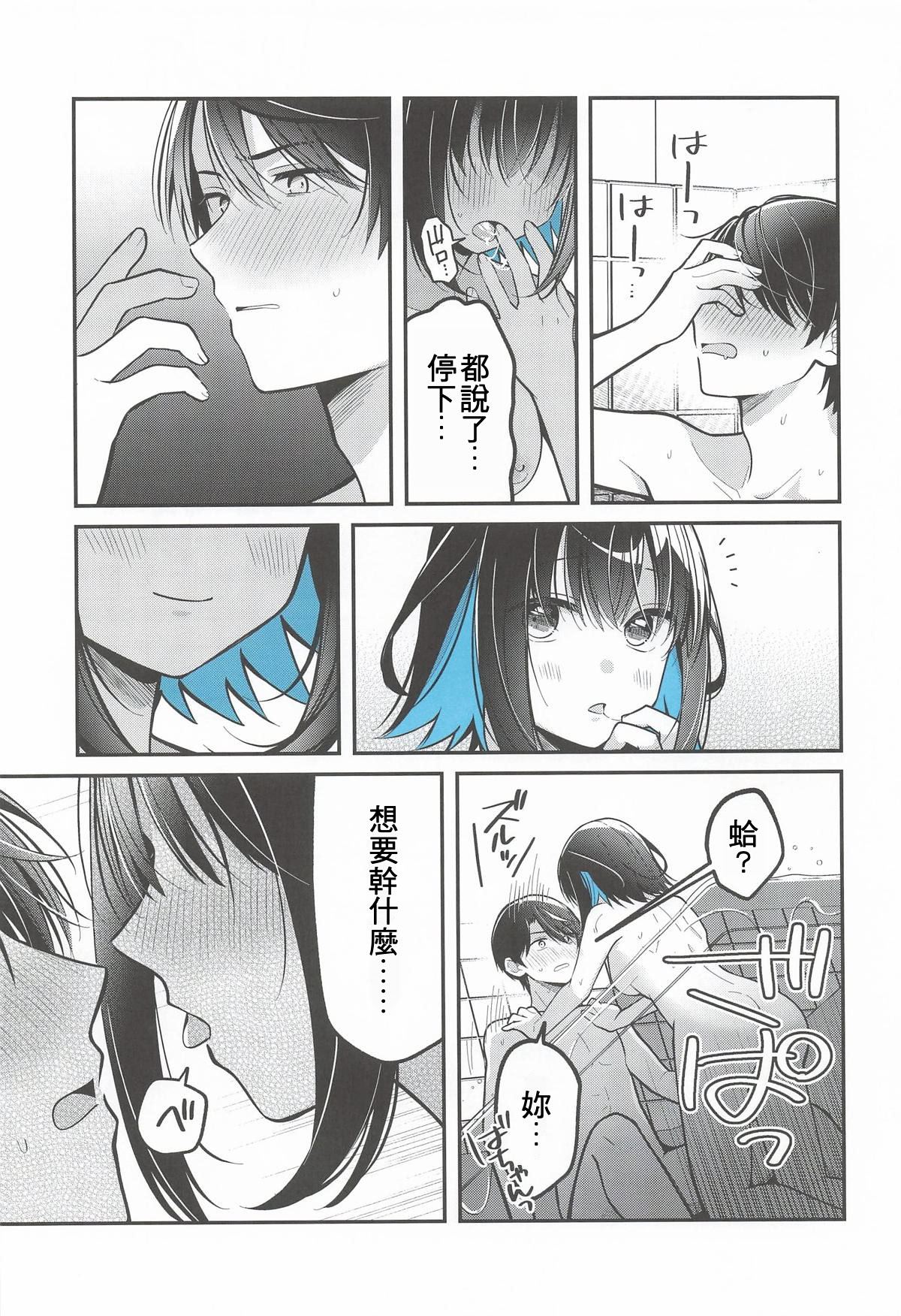 [日本漫画] (C106) [e＊haz (春原)] 青に溺れる (16bitセンセーション ANOTHER LAYER) 单本,巨乳大奶,露出,大阴茎#[34P]-14