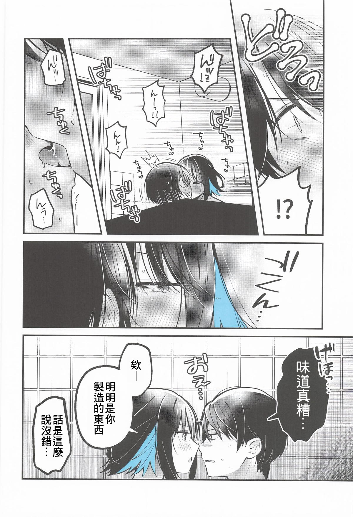 [日本漫画] (C106) [e＊haz (春原)] 青に溺れる (16bitセンセーション ANOTHER LAYER) 单本,巨乳大奶,露出,大阴茎#[34P]-15