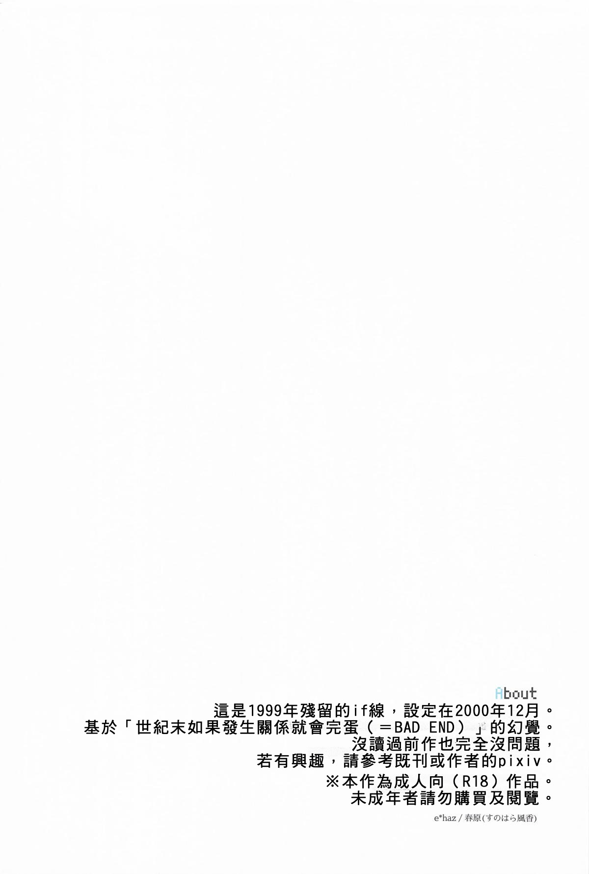 [日本漫画] (C106) [e＊haz (春原)] 青に溺れる (16bitセンセーション ANOTHER LAYER) 单本,巨乳大奶,露出,大阴茎#[34P]-3