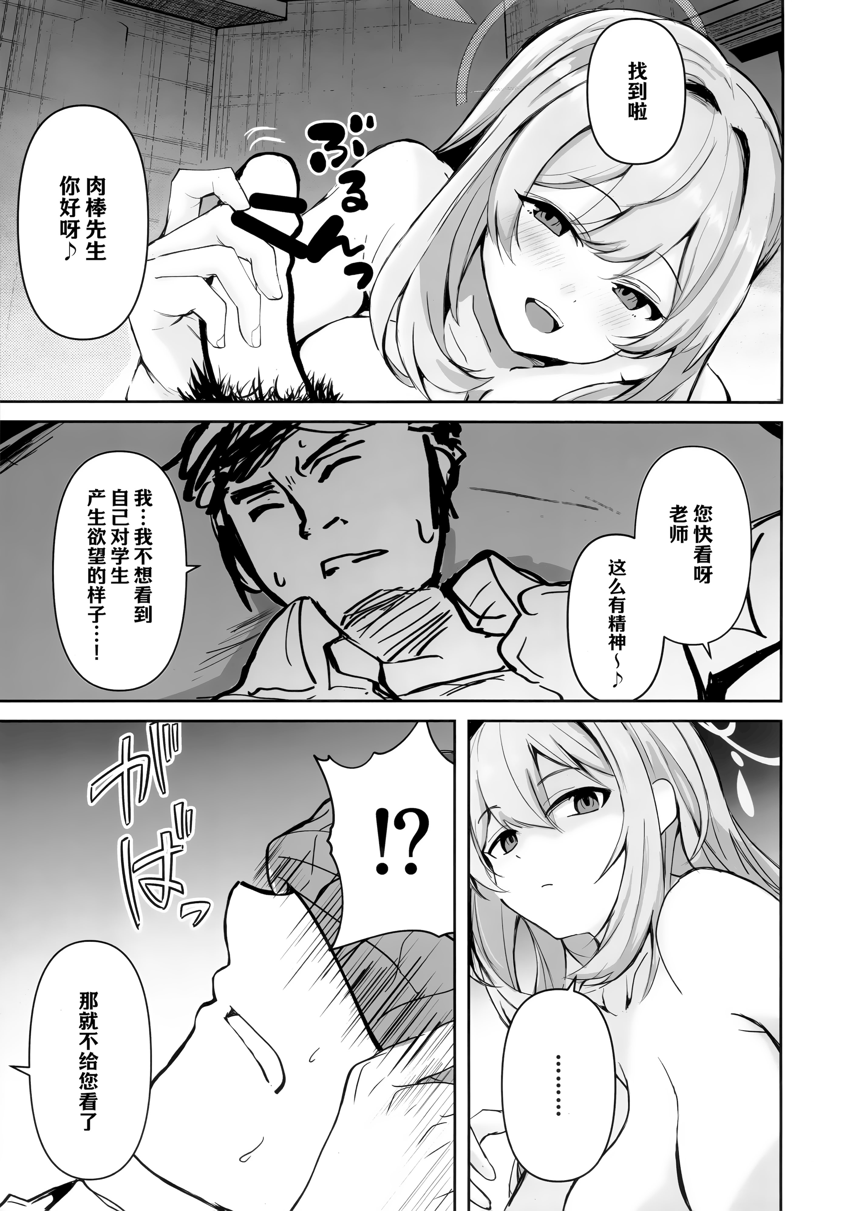 [日本漫画] (C106) [CROSSTAR (GX)] 先生のことが大大大大大好きな100人の生徒から逃げ切れ (ブルーアーカイブ) 单本,巨乳大奶,露出,大阴茎#[26P]-14
