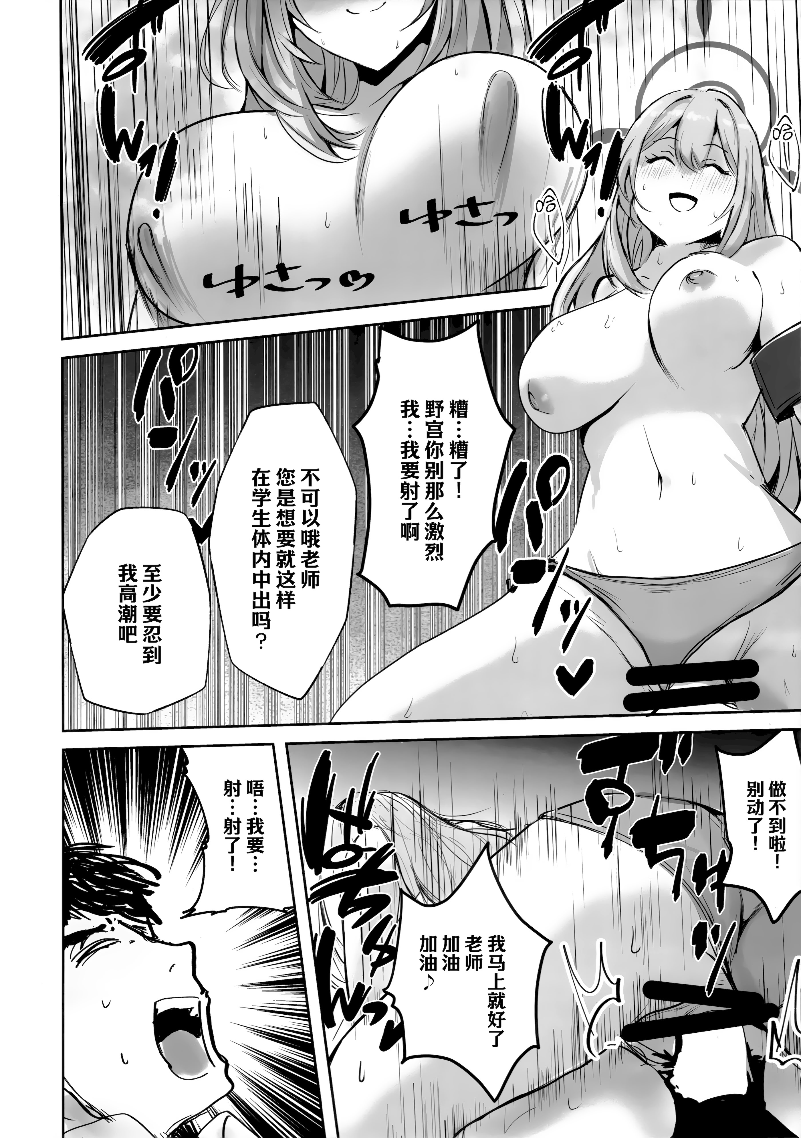 [日本漫画] (C106) [CROSSTAR (GX)] 先生のことが大大大大大好きな100人の生徒から逃げ切れ (ブルーアーカイブ) 单本,巨乳大奶,露出,大阴茎#[26P]-19