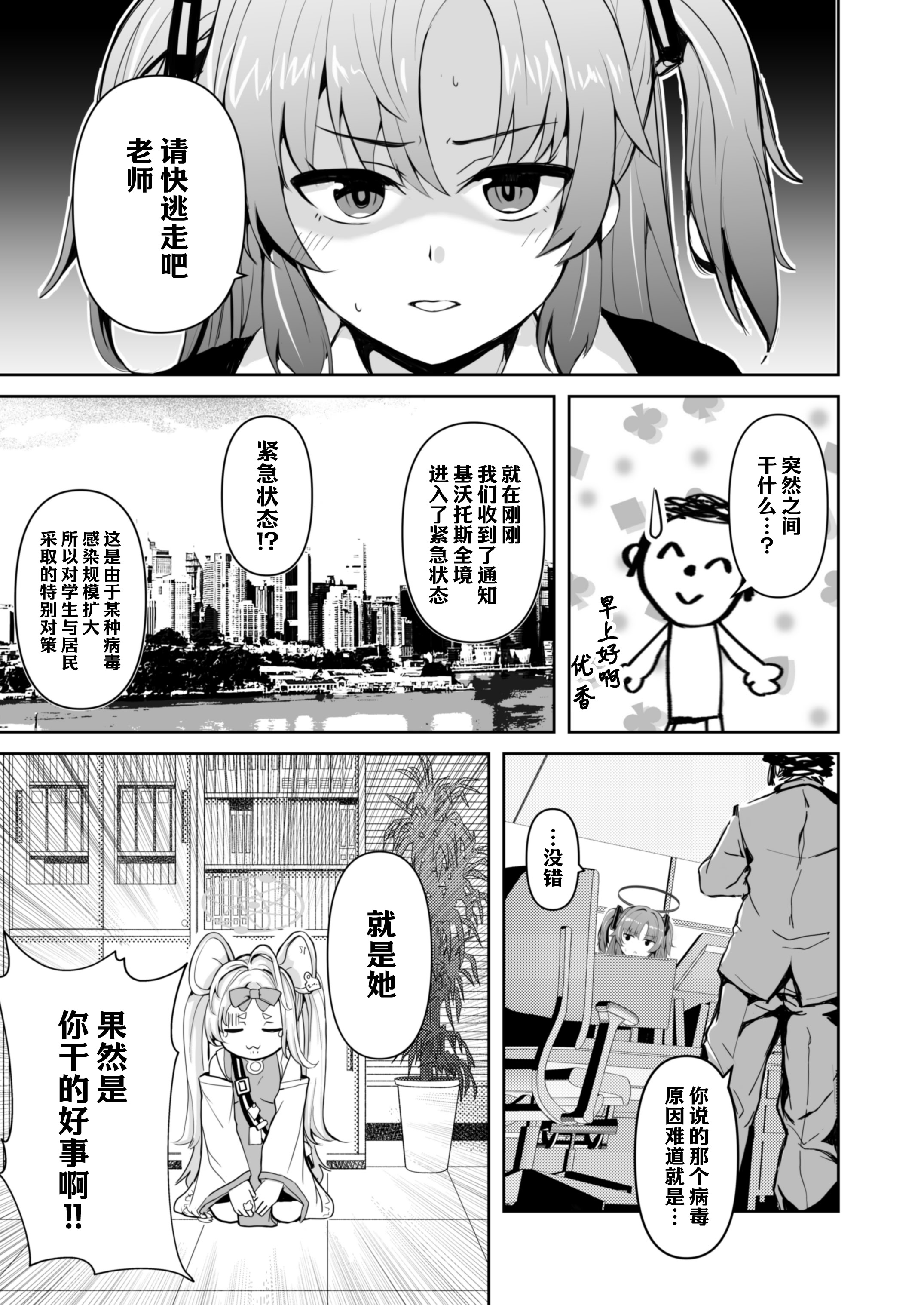 [日本漫画] (C106) [CROSSTAR (GX)] 先生のことが大大大大大好きな100人の生徒から逃げ切れ (ブルーアーカイブ) 单本,巨乳大奶,露出,大阴茎#[26P]-4