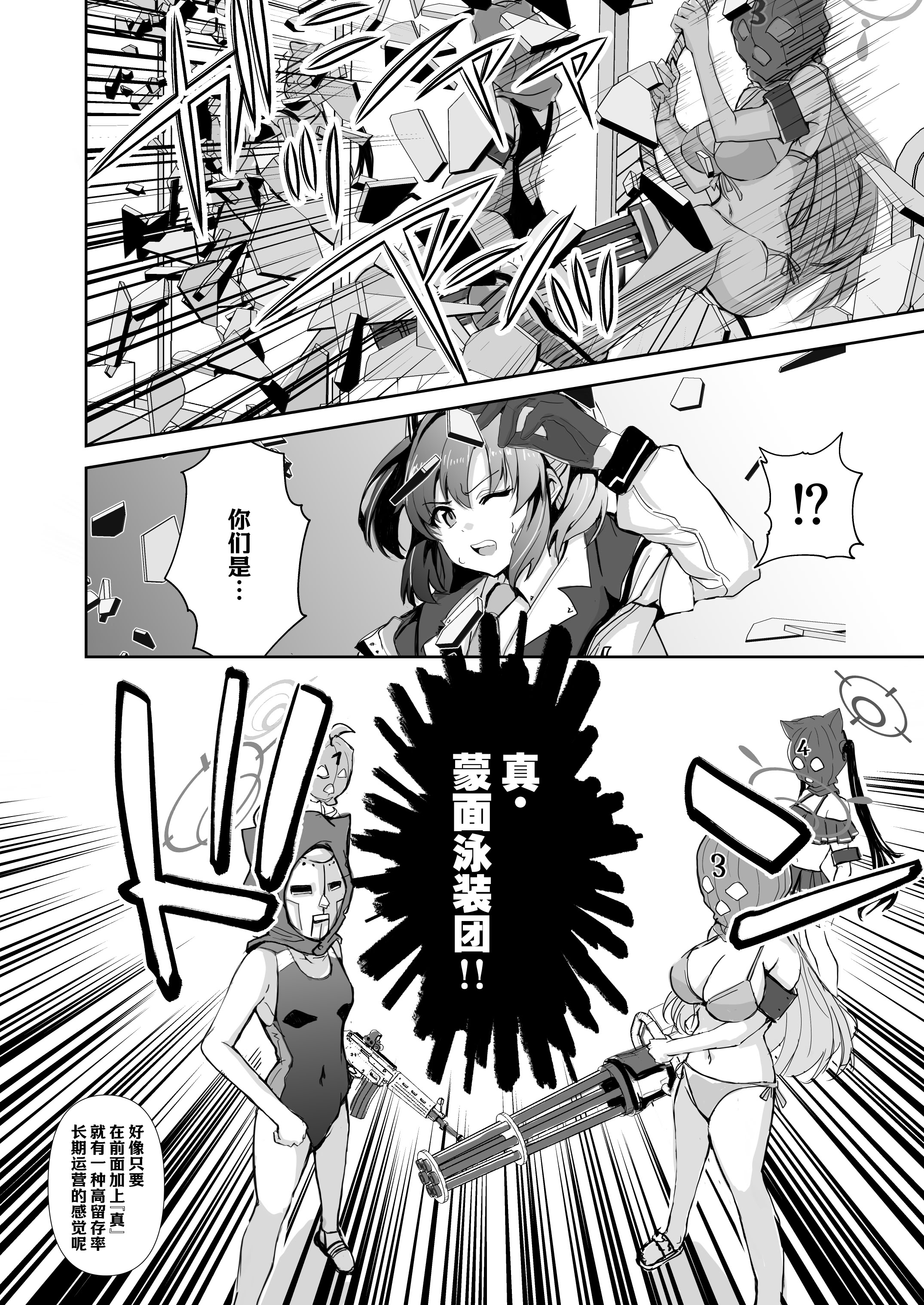 [日本漫画] (C106) [CROSSTAR (GX)] 先生のことが大大大大大好きな100人の生徒から逃げ切れ (ブルーアーカイブ) 单本,巨乳大奶,露出,大阴茎#[26P]-7