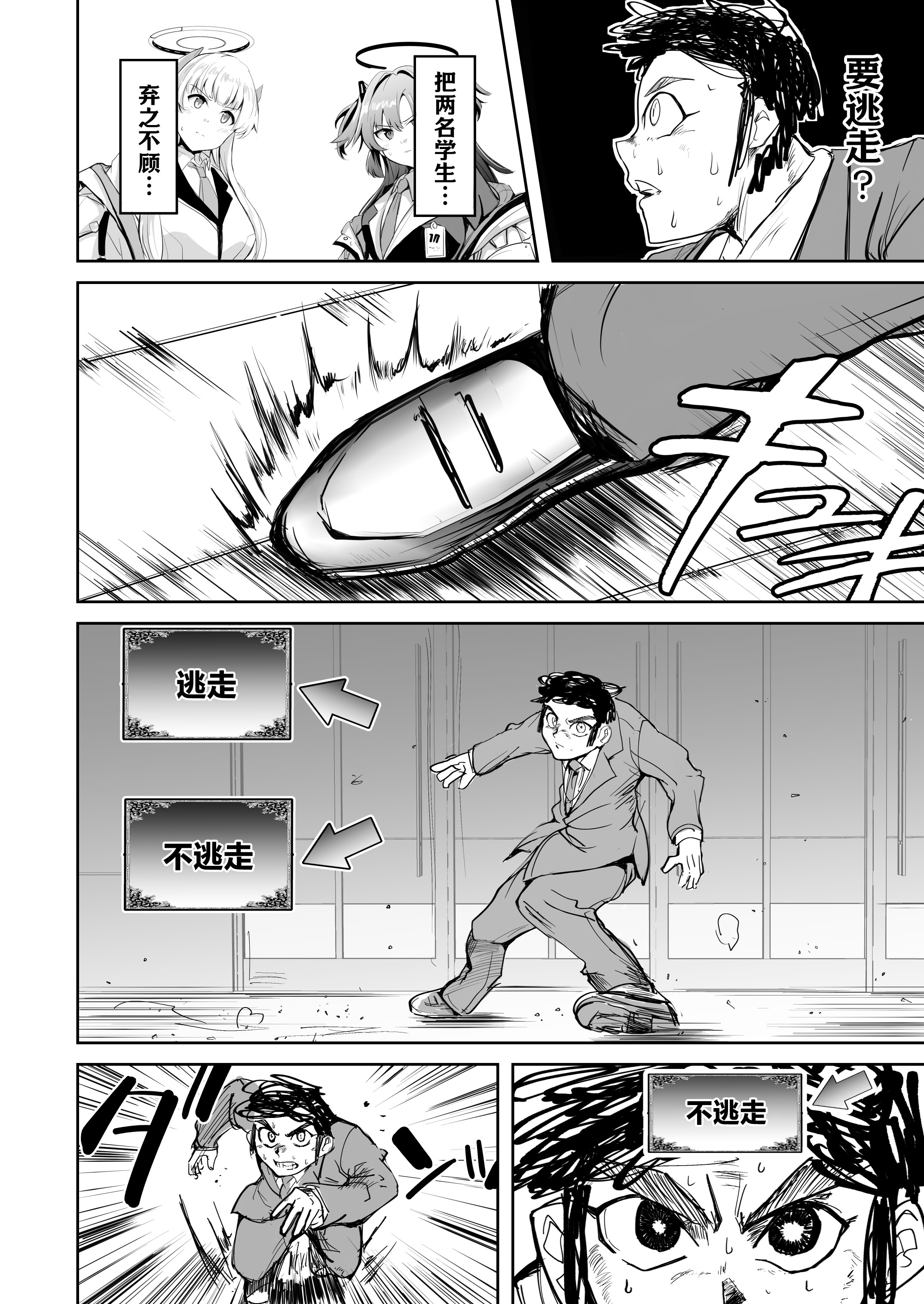 [日本漫画] (C106) [CROSSTAR (GX)] 先生のことが大大大大大好きな100人の生徒から逃げ切れ (ブルーアーカイブ) 单本,巨乳大奶,露出,大阴茎#[26P]-9