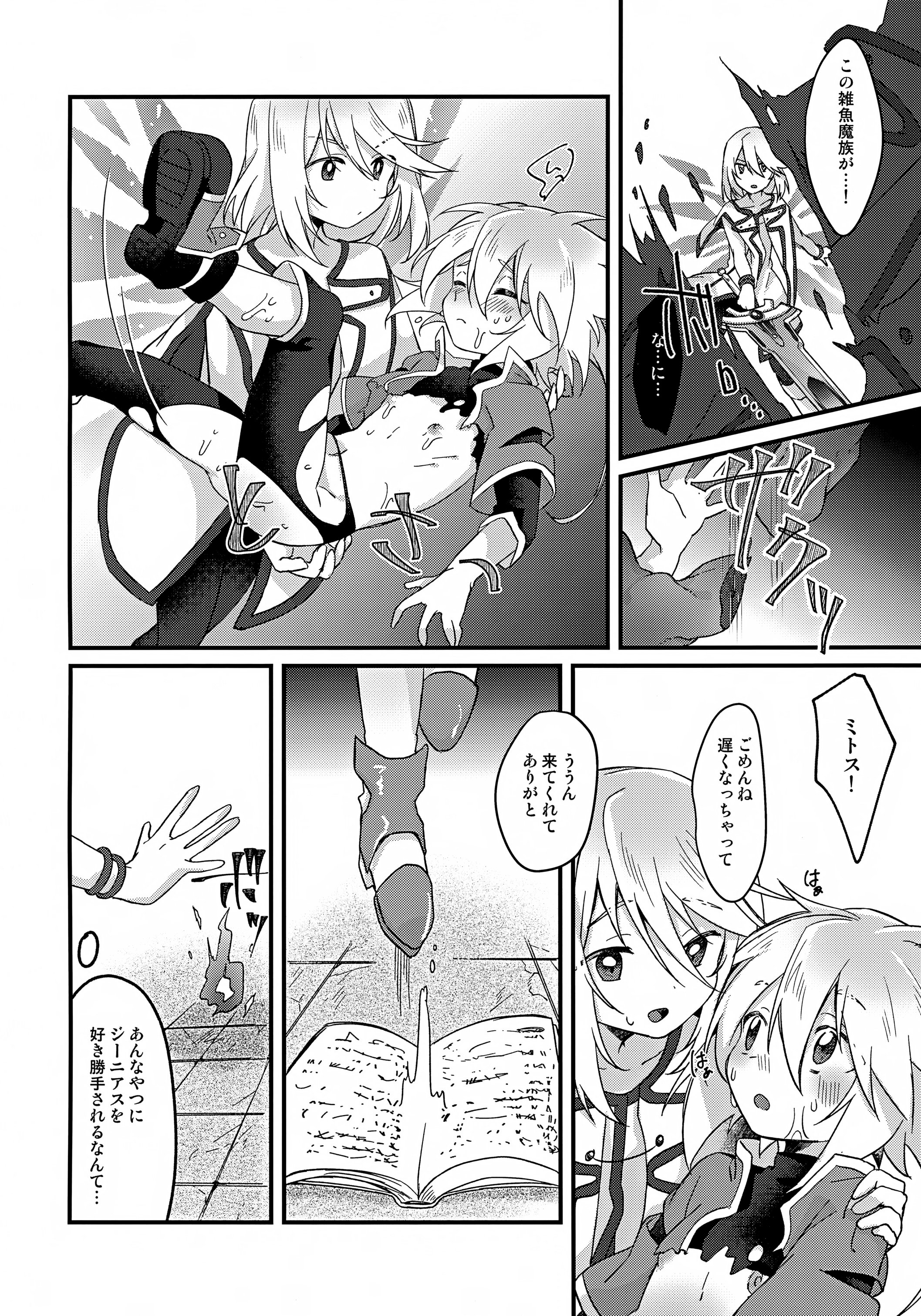 [日本漫画] (ショタフェス22) [菓子つき (桃子)] エッチな触手が精気を搾取 (テイルズ オブ シンフォニア) 单本,萝莉,调教,单女,单男#[18P]-15