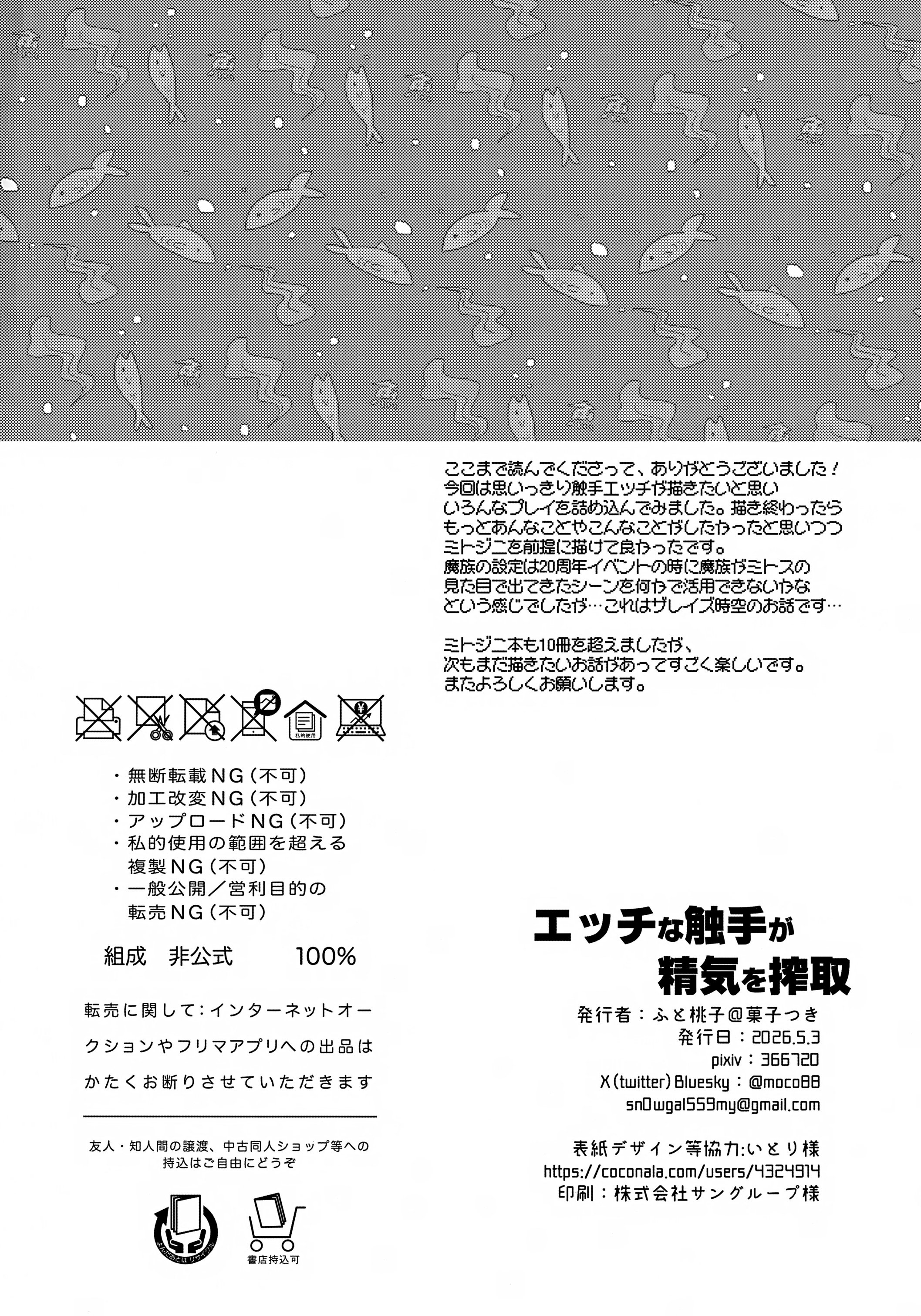 [日本漫画] (ショタフェス22) [菓子つき (桃子)] エッチな触手が精気を搾取 (テイルズ オブ シンフォニア) 单本,萝莉,调教,单女,单男#[18P]-17