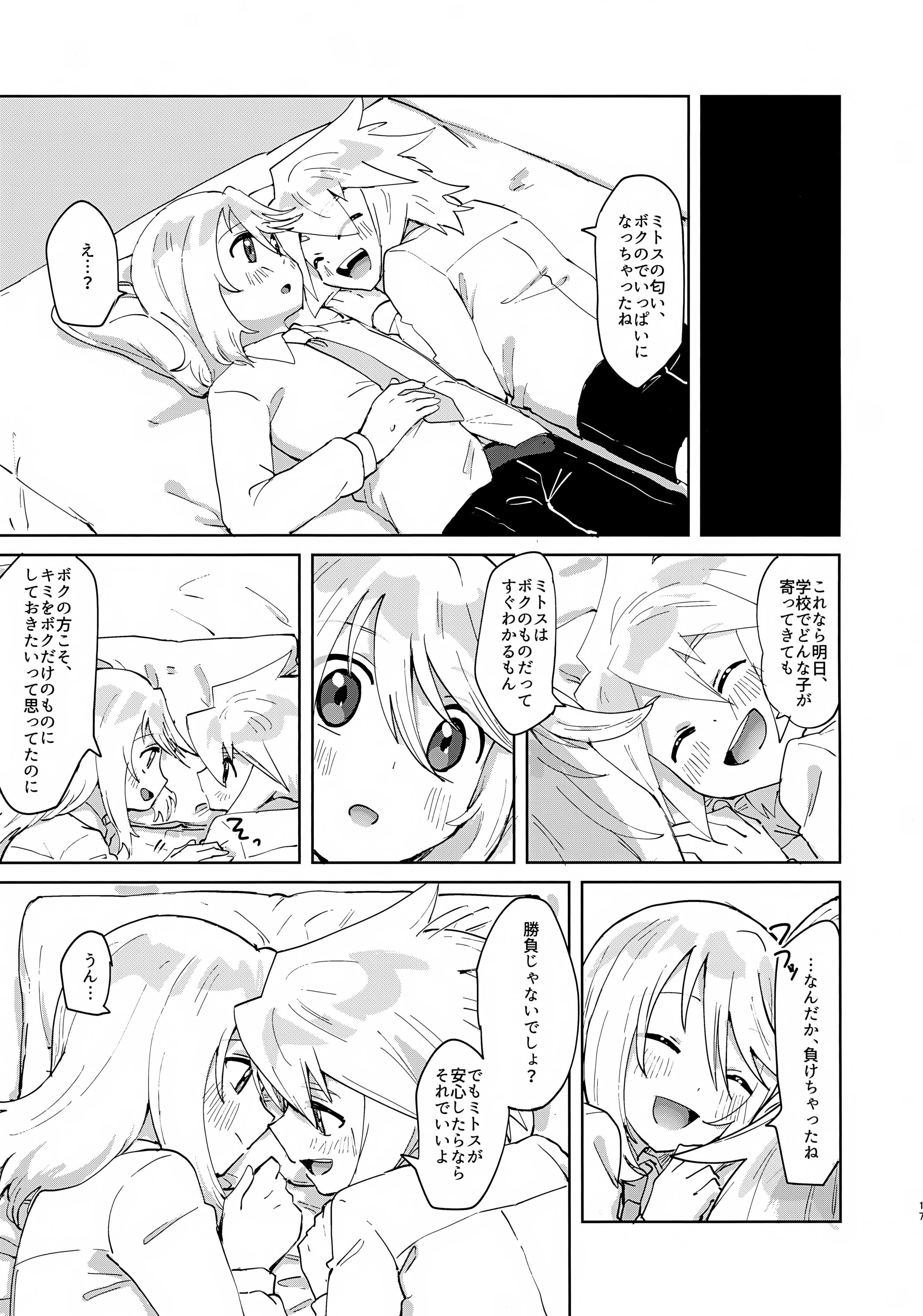 [日本漫画] (ショタフェス22) [ユウキリンリン! (お湯)] ヒミツの放課後 (テイルズ オブ シンフォニア) 单本,高潮潮吹,女同百合#[18P]-16