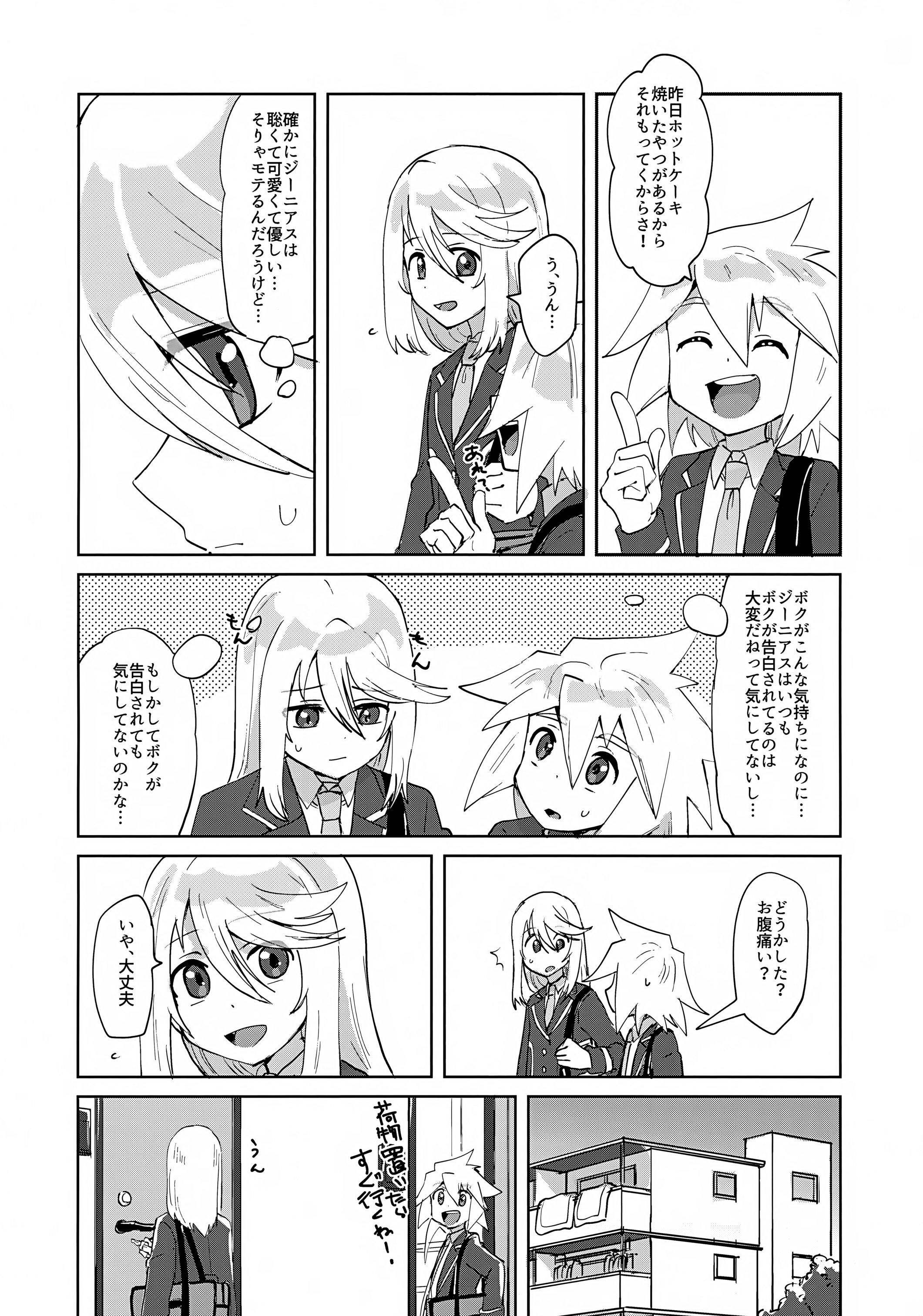 [日本漫画] (ショタフェス22) [ユウキリンリン! (お湯)] ヒミツの放課後 (テイルズ オブ シンフォニア) 单本,高潮潮吹,女同百合#[18P]-5