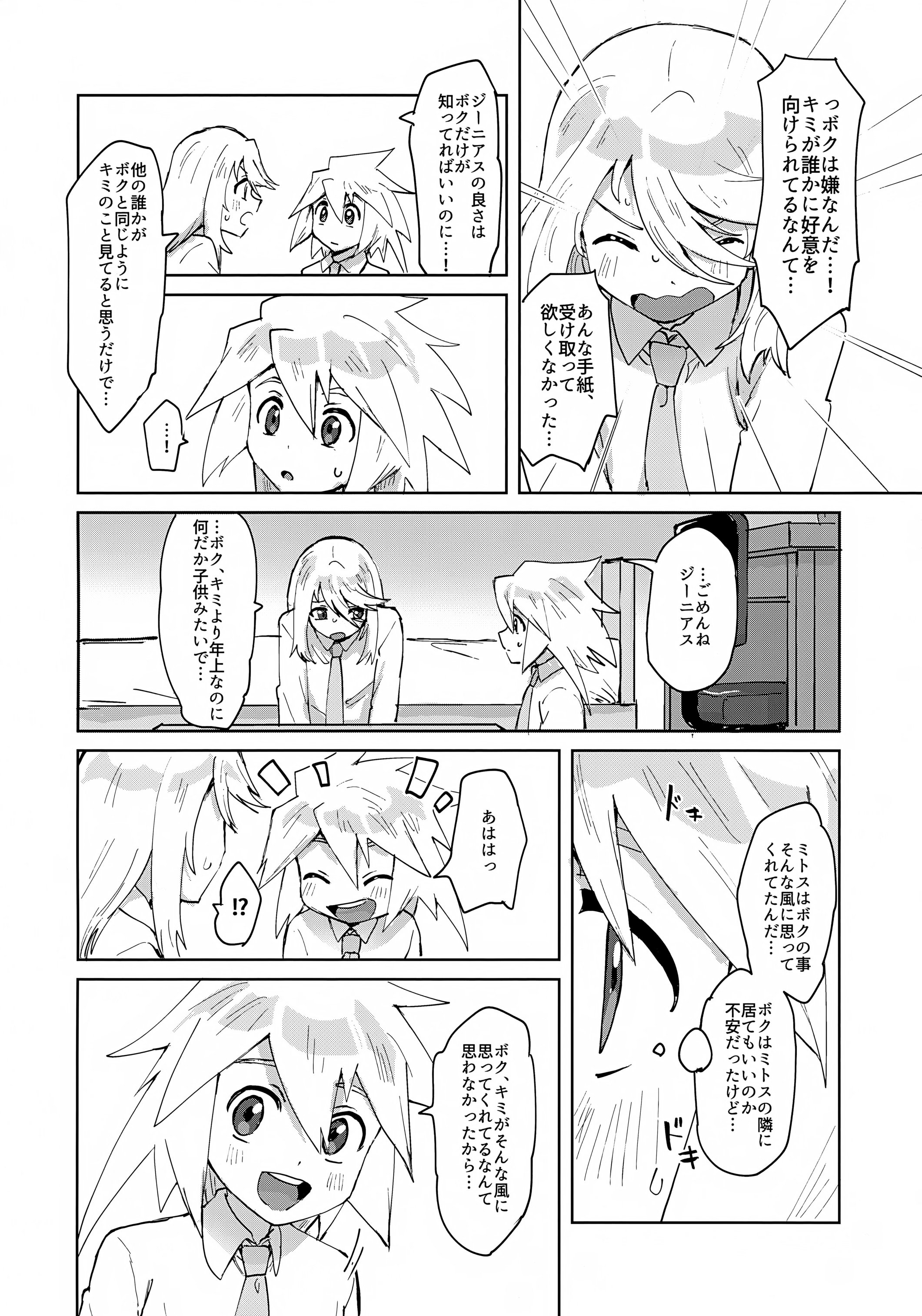 [日本漫画] (ショタフェス22) [ユウキリンリン! (お湯)] ヒミツの放課後 (テイルズ オブ シンフォニア) 单本,高潮潮吹,女同百合#[18P]-7