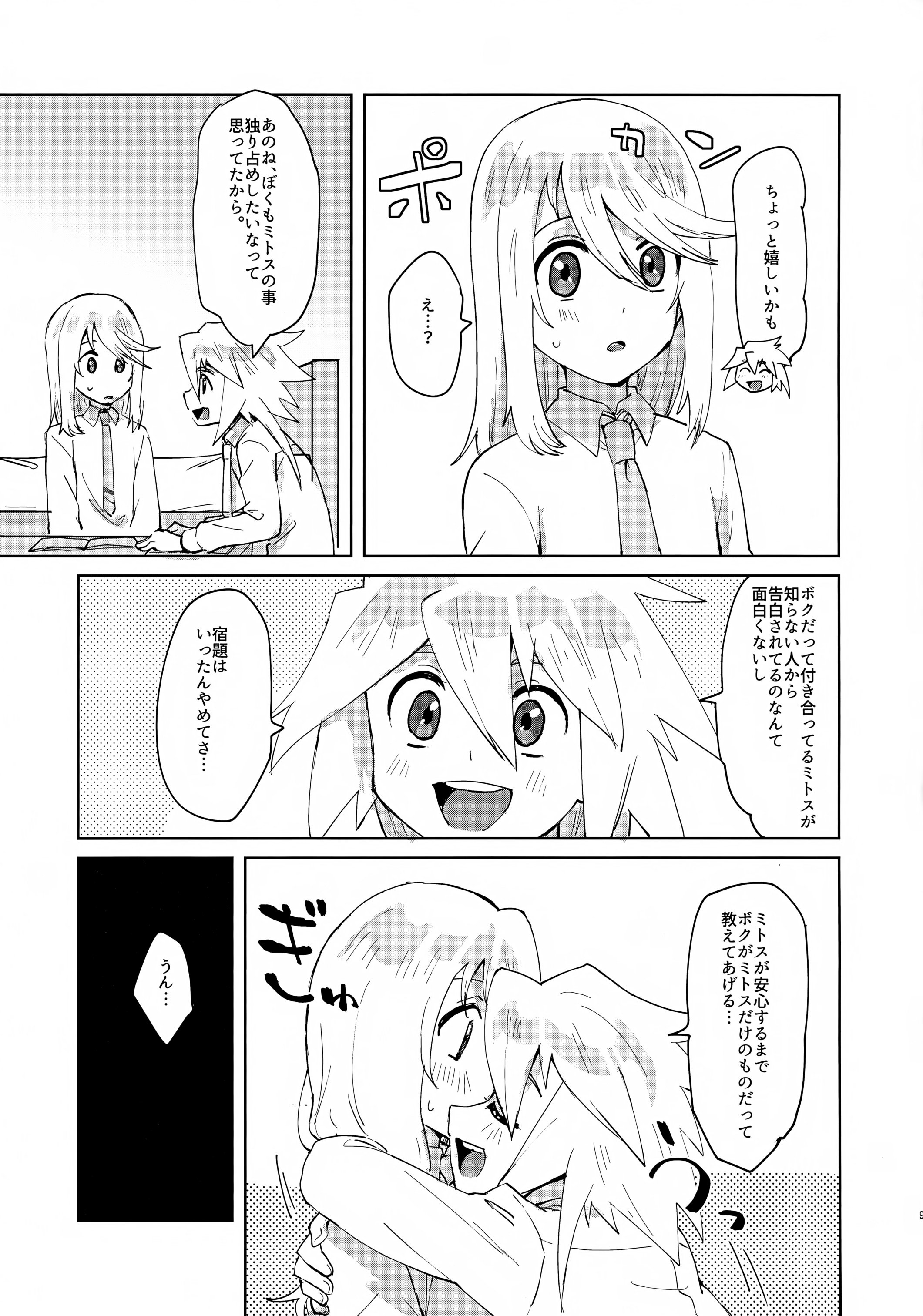 [日本漫画] (ショタフェス22) [ユウキリンリン! (お湯)] ヒミツの放課後 (テイルズ オブ シンフォニア) 单本,高潮潮吹,女同百合#[18P]-8