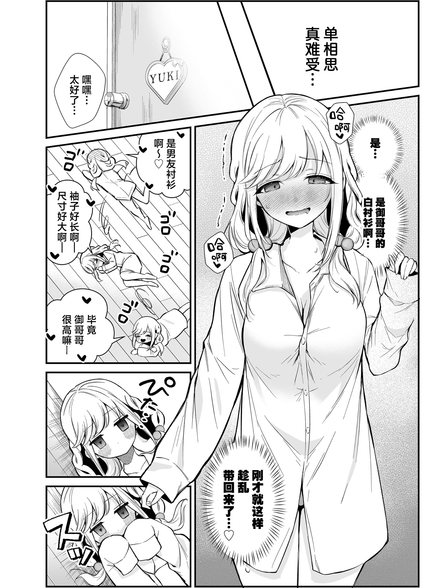 [砂肝ショートケーキ (成瀬みやび)] 湿度高めな拗らせオナニー｜高湿度的别扭性自慰行为 [白杨汉化组] [DL版] 13