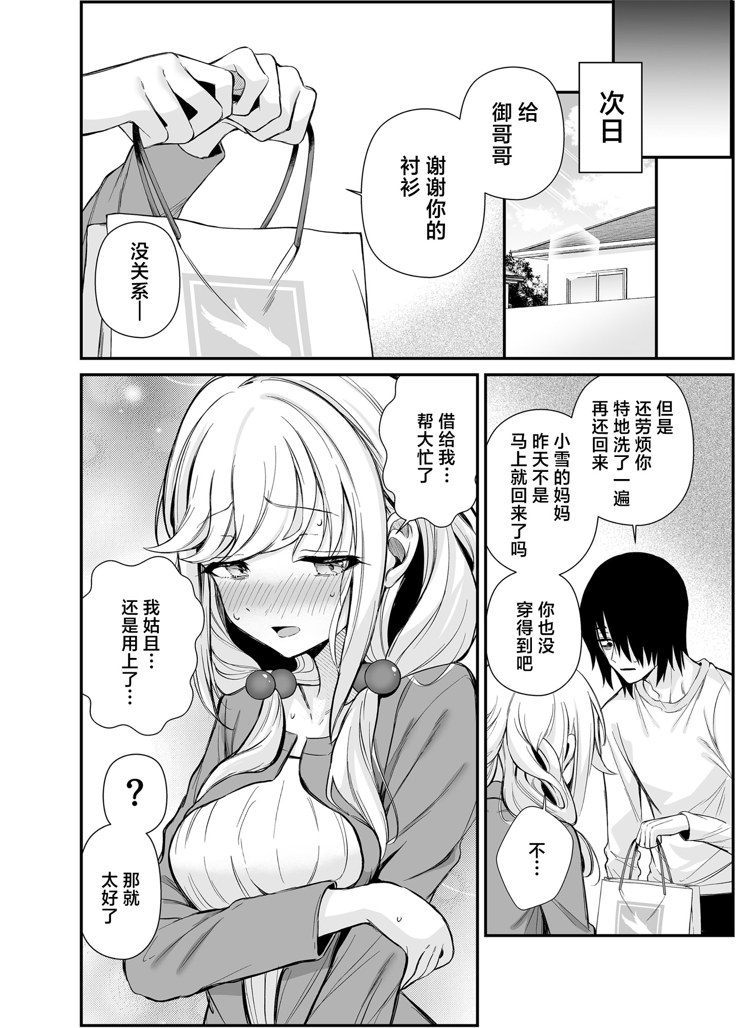 [砂肝ショートケーキ (成瀬みやび)] 湿度高めな拗らせオナニー｜高湿度的别扭性自慰行为 [白杨汉化组] [DL版] 43