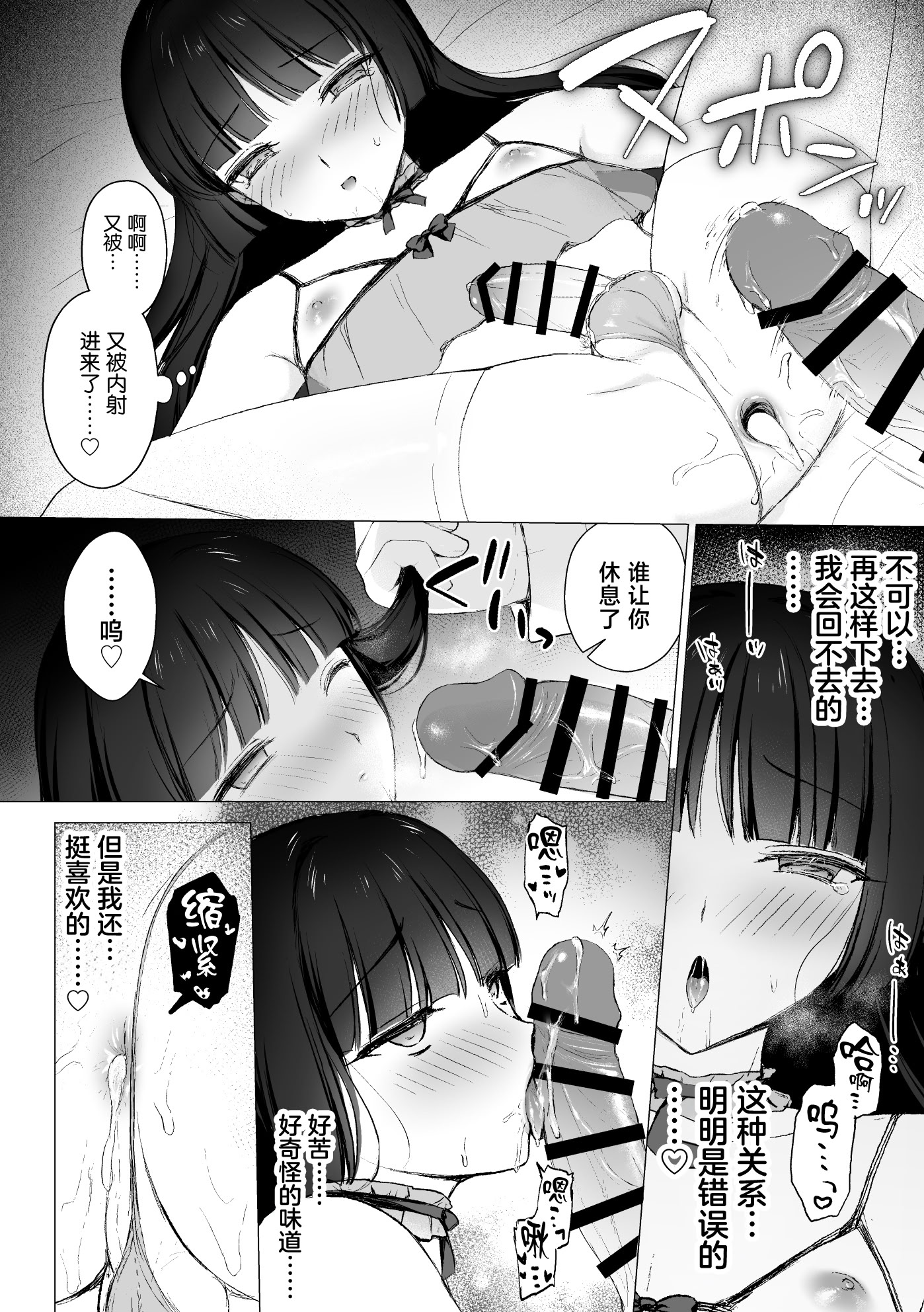[日本漫画] [はごろもどっとねっと (はごろもねっと)] 言いなり♡マジメ委員長 [中国翻訳] 单本,高潮潮吹,萝莉,调教,单女,单男#[19P]-13