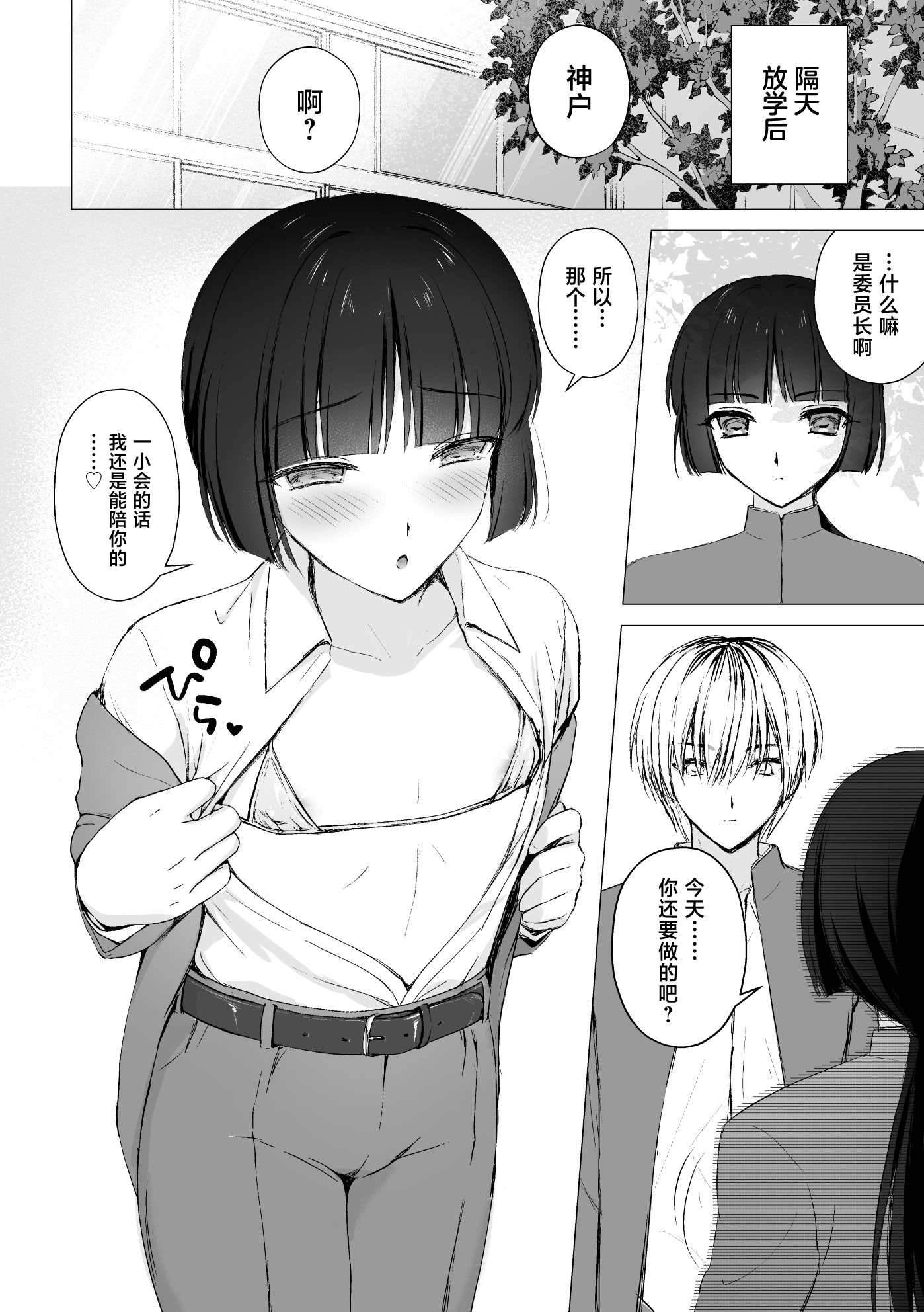 [日本漫画] [はごろもどっとねっと (はごろもねっと)] 言いなり♡マジメ委員長 [中国翻訳] 单本,高潮潮吹,萝莉,调教,单女,单男#[19P]-19