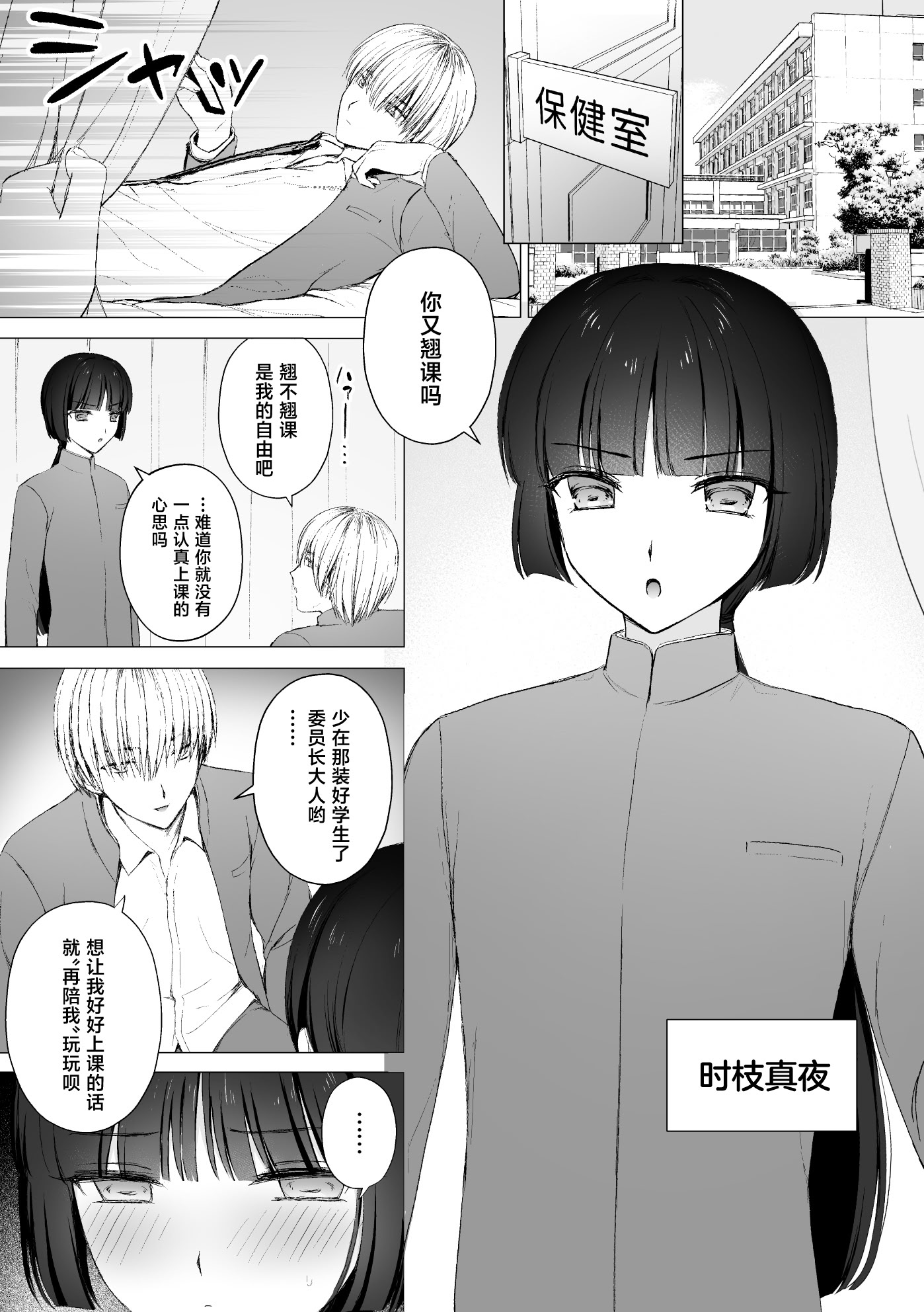 [日本漫画] [はごろもどっとねっと (はごろもねっと)] 言いなり♡マジメ委員長 [中国翻訳] 单本,高潮潮吹,萝莉,调教,单女,单男#[19P]-2