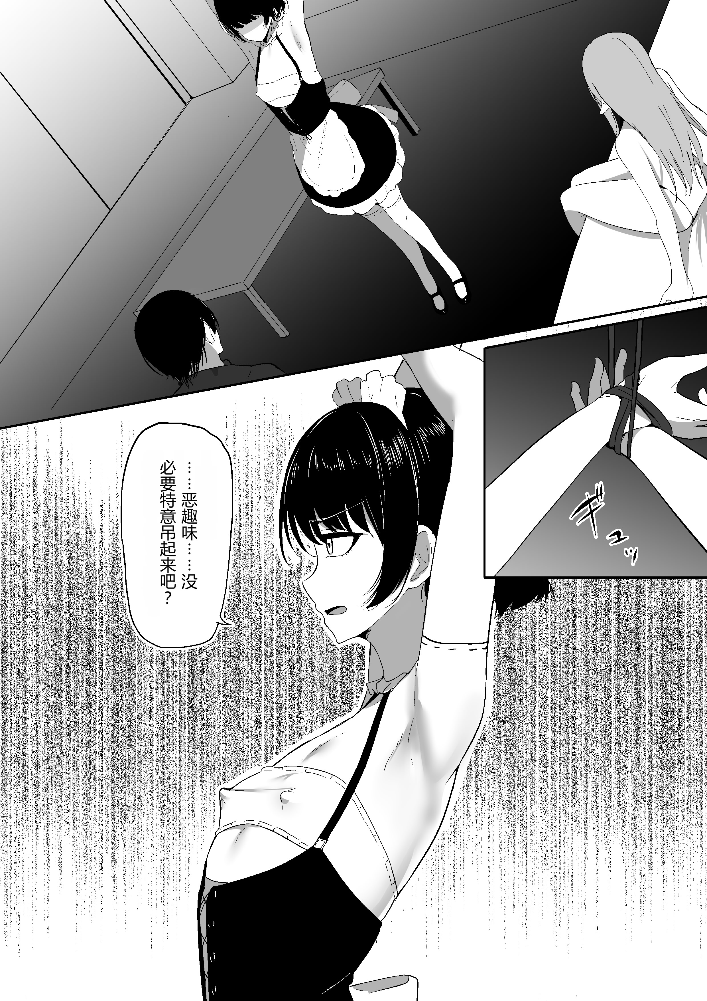 [日本漫画] [しゅらの工房 (しゅら)] ちくおち2 ～盗賊メイド編～ [中国翻訳] 单本,调教,女仆,单女,单男,内射中出#[43P]-13