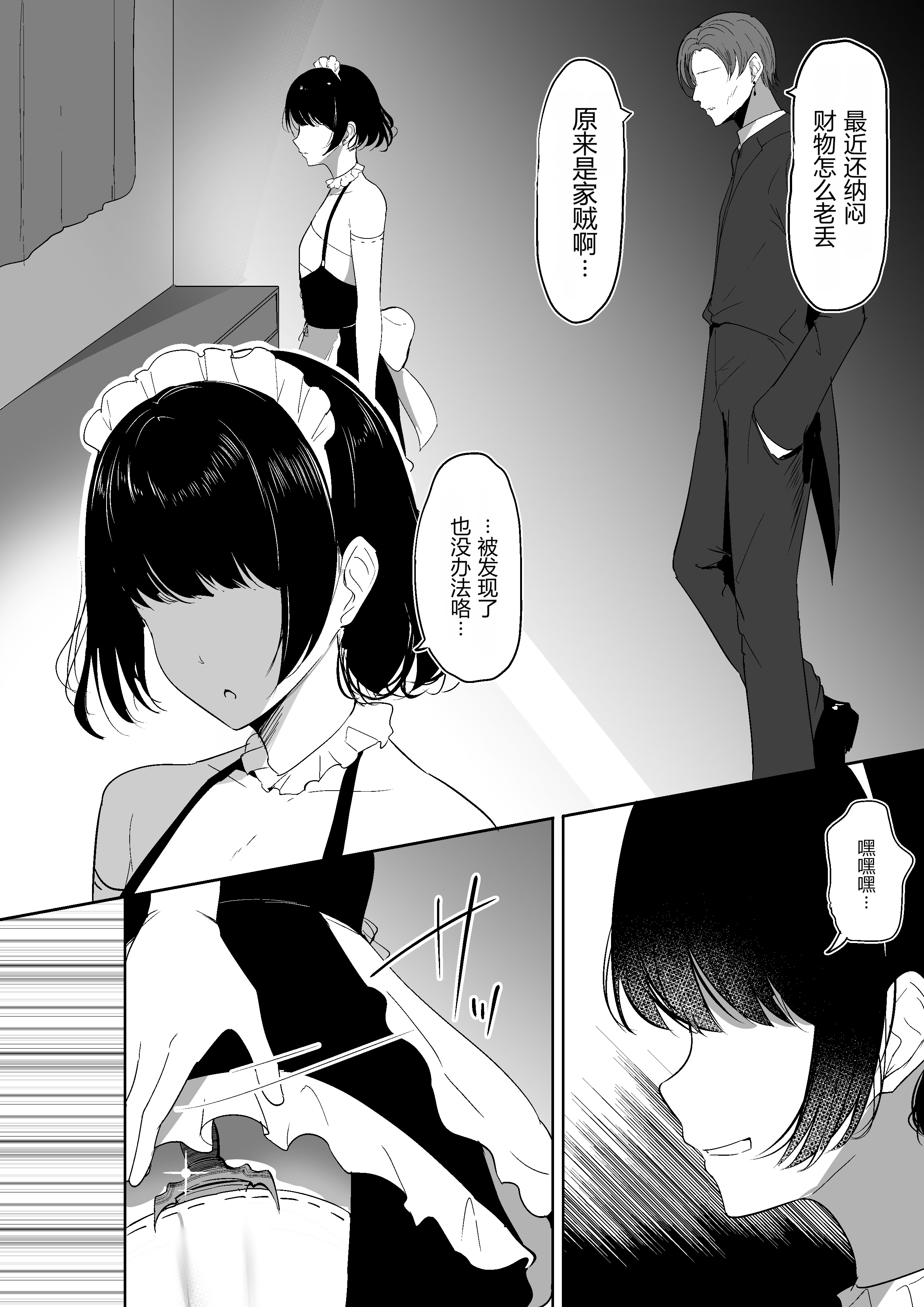 [日本漫画] [しゅらの工房 (しゅら)] ちくおち2 ～盗賊メイド編～ [中国翻訳] 单本,调教,女仆,单女,单男,内射中出#[43P]-4