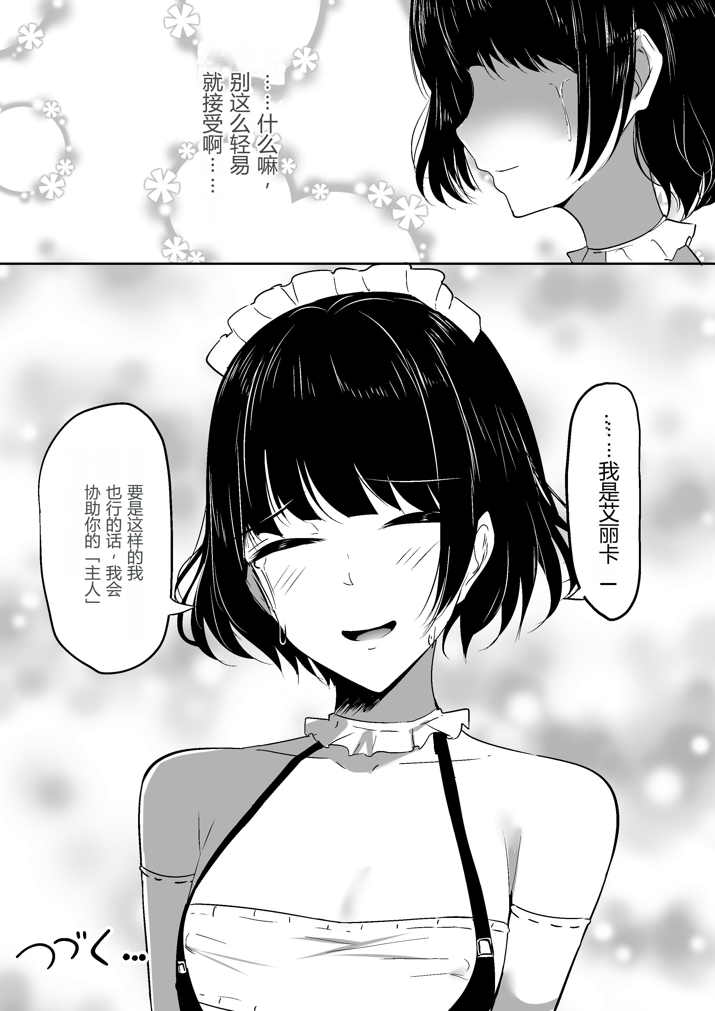 [日本漫画] [しゅらの工房 (しゅら)] ちくおち2 ～盗賊メイド編～ [中国翻訳] 单本,调教,女仆,单女,单男,内射中出#[43P]-40