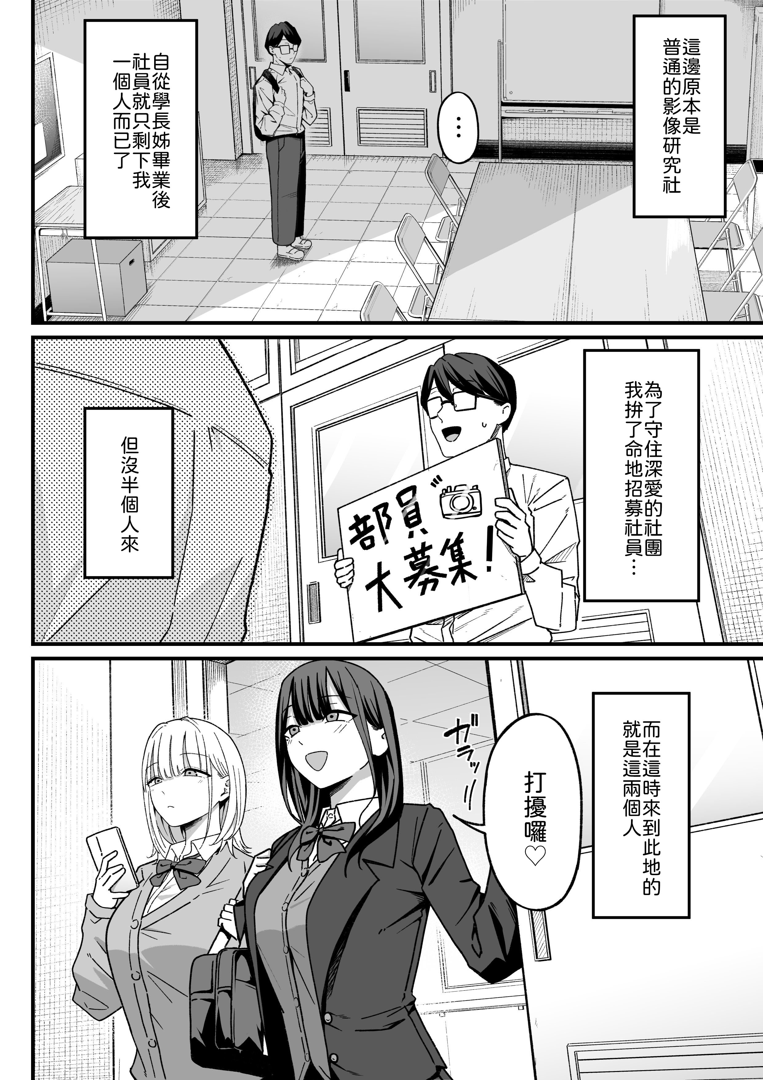 [しらすどん] 放課後ハメ撮りクラブにようこそ！ 3