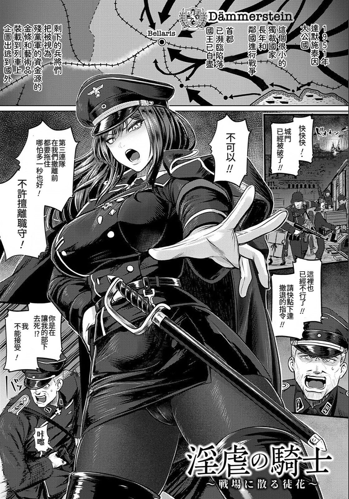 [池竜静留] 淫虐の騎士～戦場に散る徒花～(SEX ANARCHY) 1