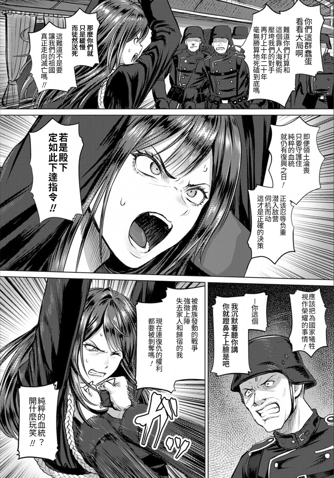 [池竜静留] 淫虐の騎士～戦場に散る徒花～(SEX ANARCHY) 6