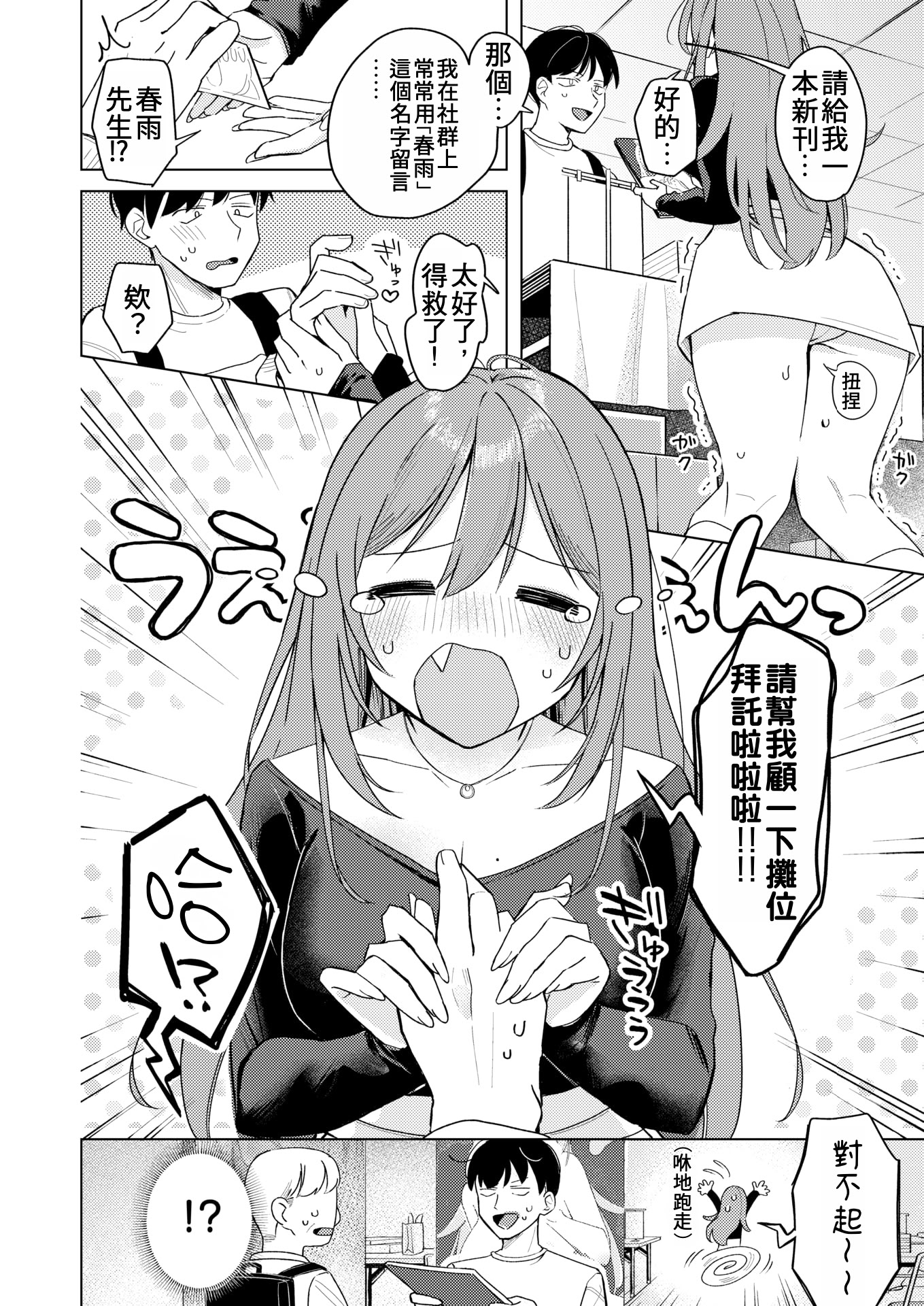 [日向あお助] エロ同人ならえっちしちゃう流れだよね (COMIC 快楽天 2025年5月号)｜如果是色情同人誌的話，接下來就是要色色的發展了吧 2