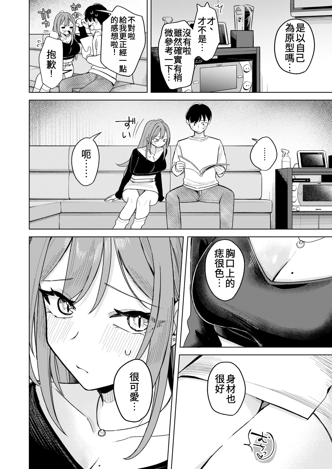 [日向あお助] エロ同人ならえっちしちゃう流れだよね (COMIC 快楽天 2025年5月号)｜如果是色情同人誌的話，接下來就是要色色的發展了吧 6