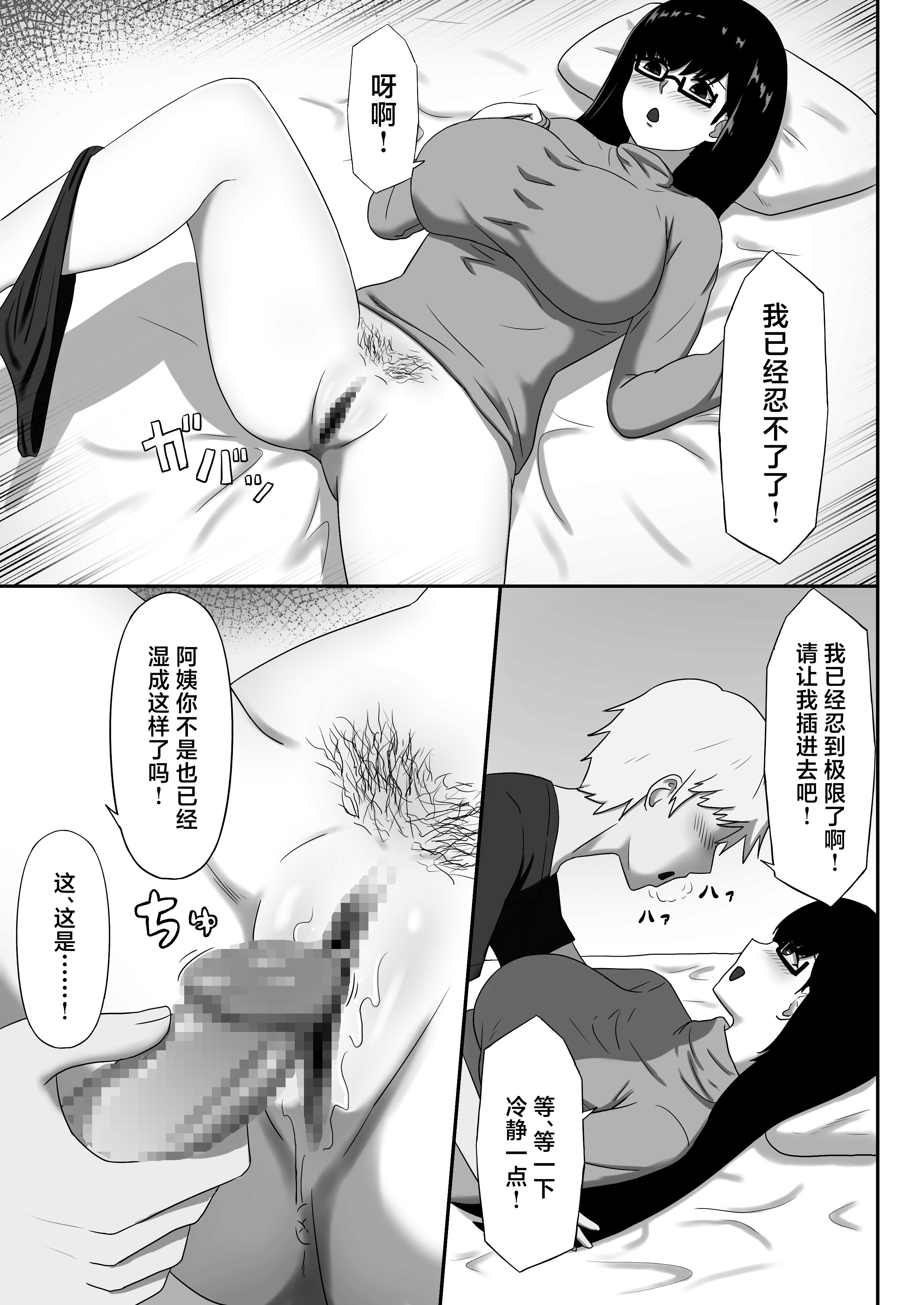 [性欲ボンバーズ] 地味な母ちゃんは友達のセフレ 10