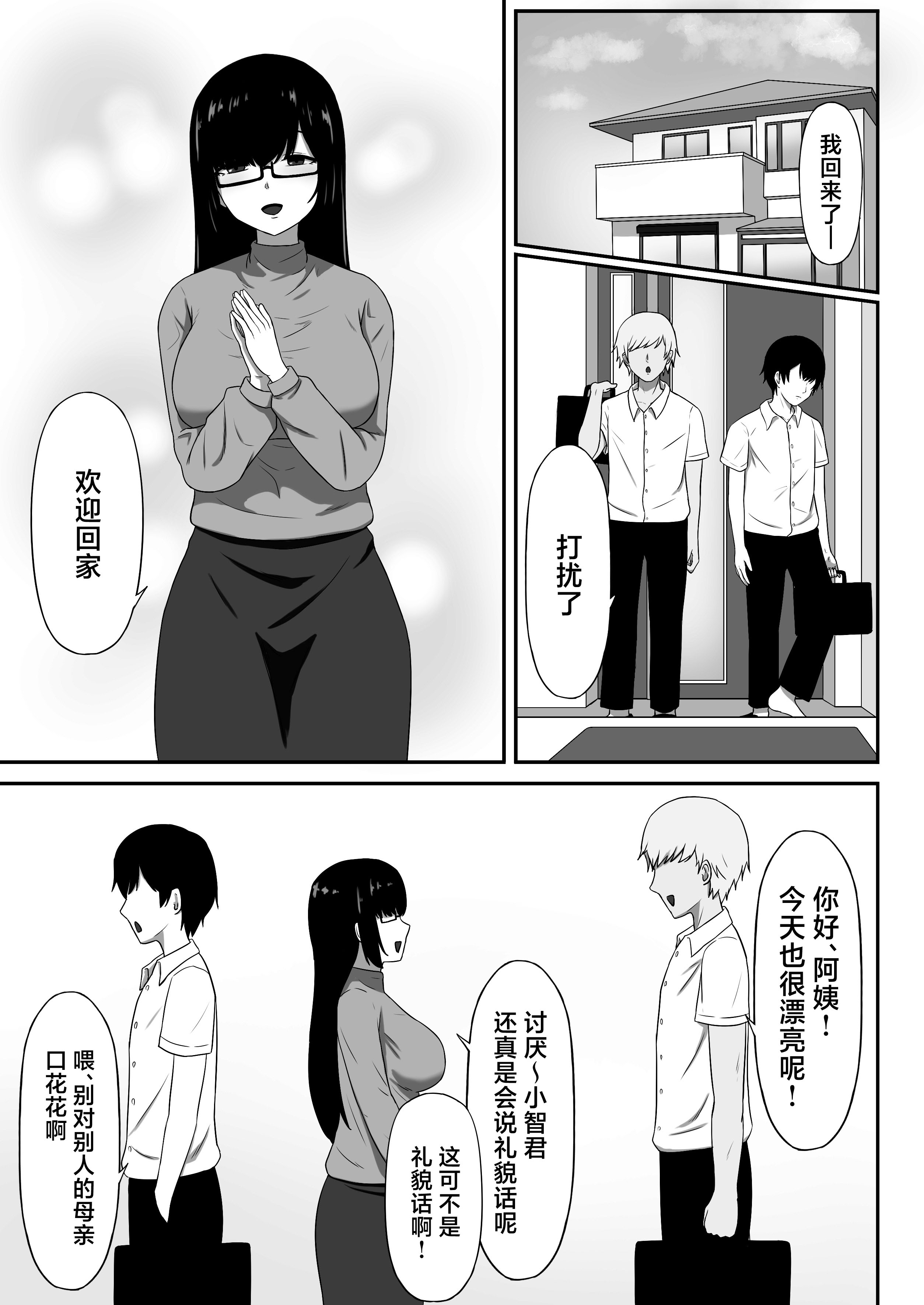 [性欲ボンバーズ] 地味な母ちゃんは友達のセフレ 2